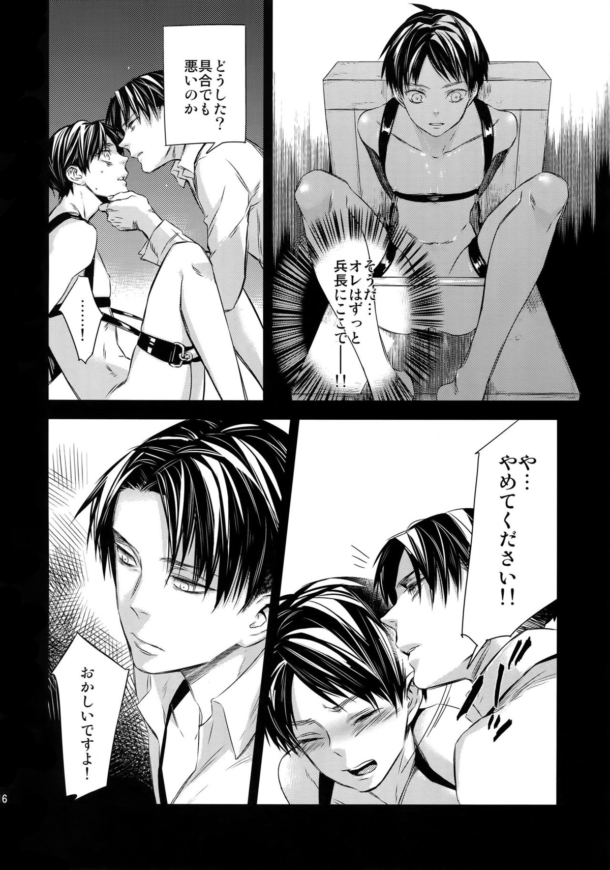 L×EZCS【進撃の巨人/リヴァエレ】 page 111