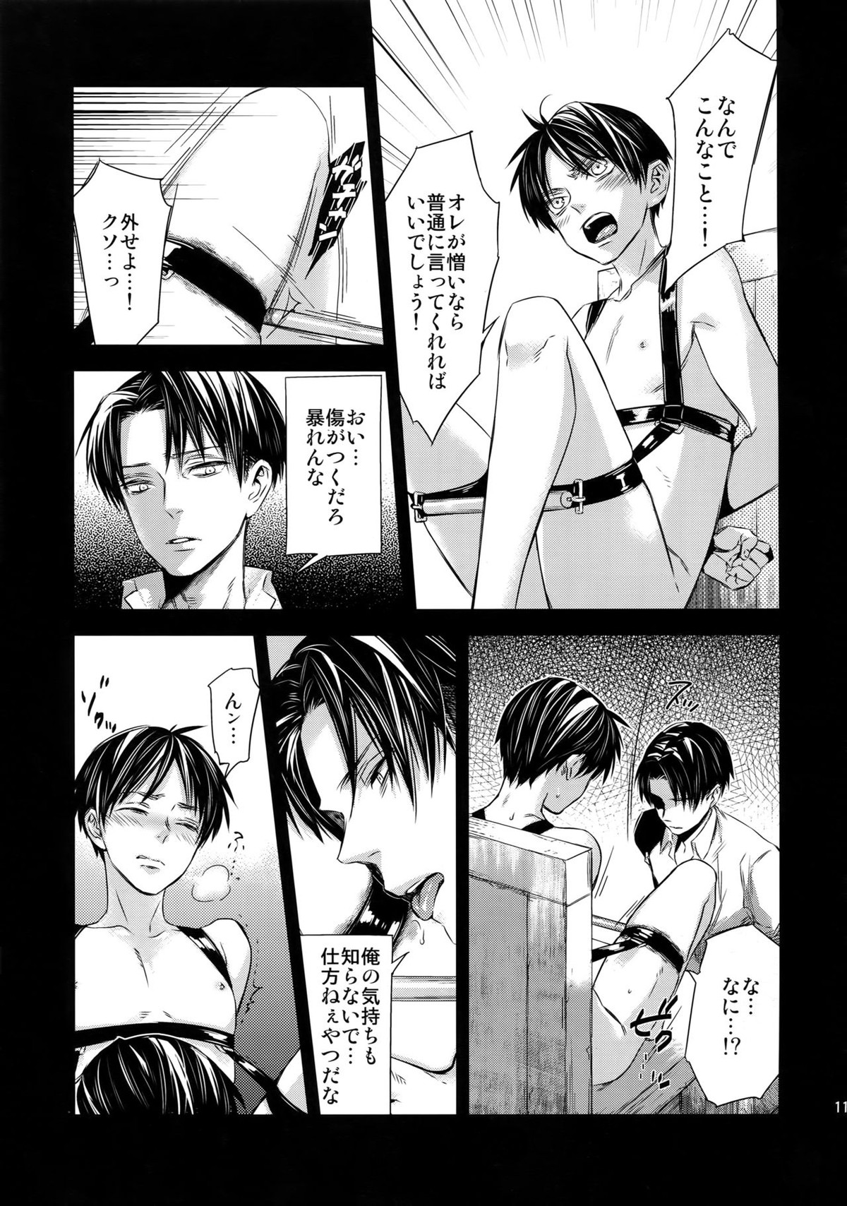 L×EZCS【進撃の巨人/リヴァエレ】 page 112