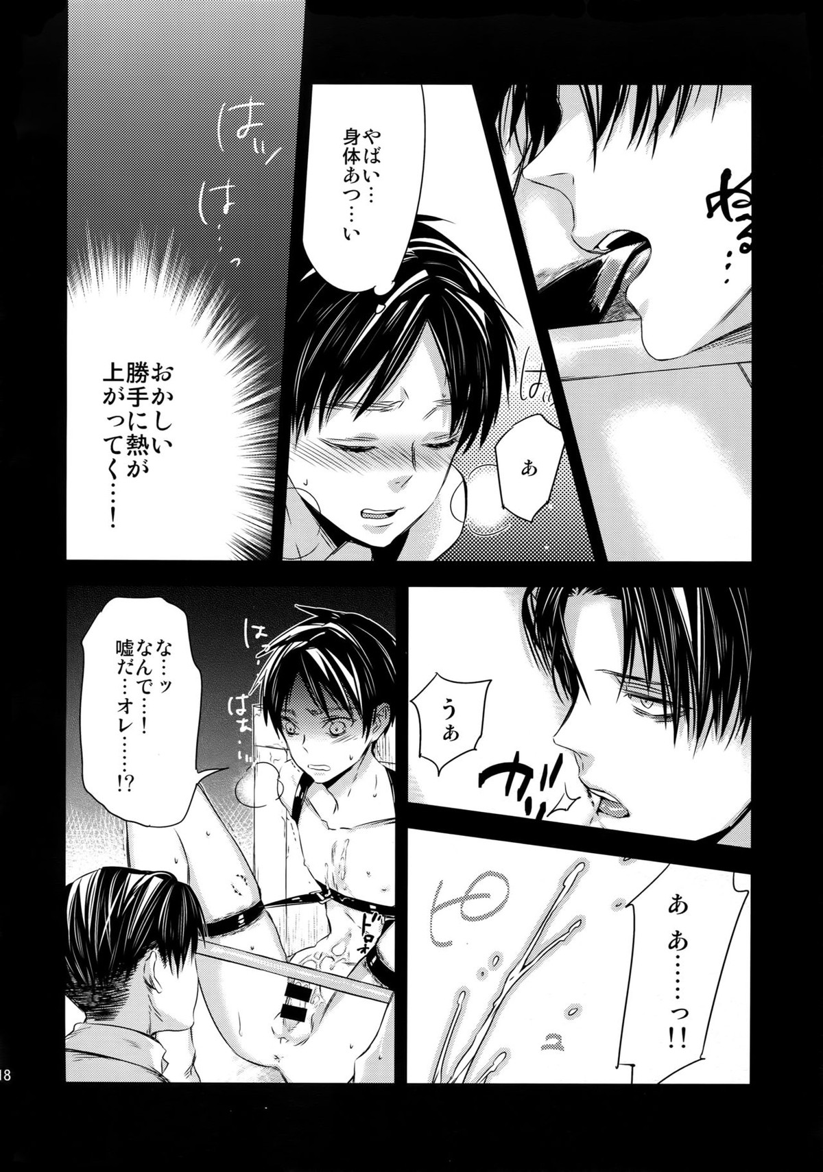 L×EZCS【進撃の巨人/リヴァエレ】 page 113