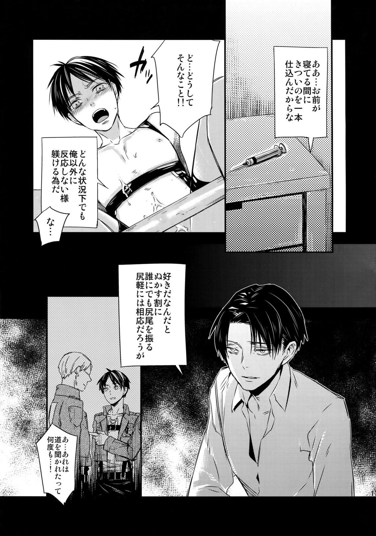 L×EZCS【進撃の巨人/リヴァエレ】 page 114
