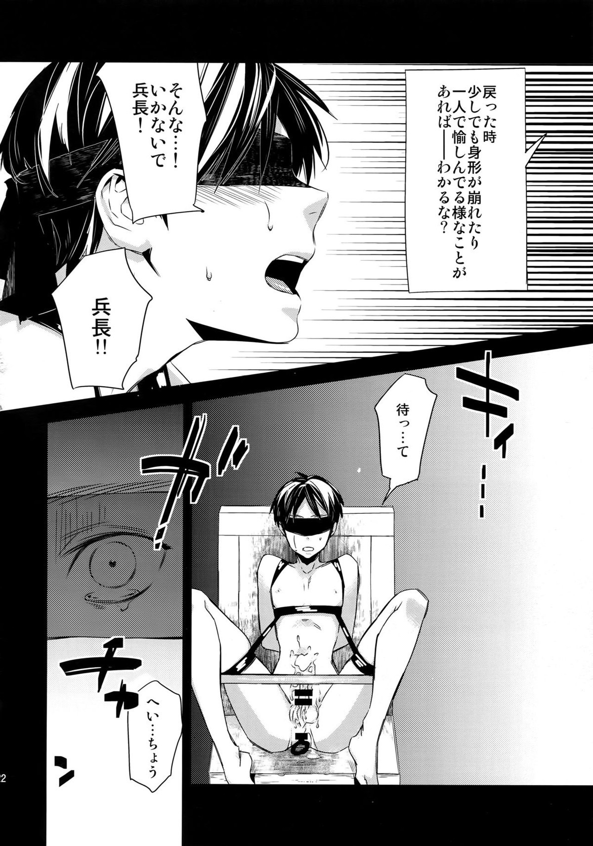 L×EZCS【進撃の巨人/リヴァエレ】 page 117