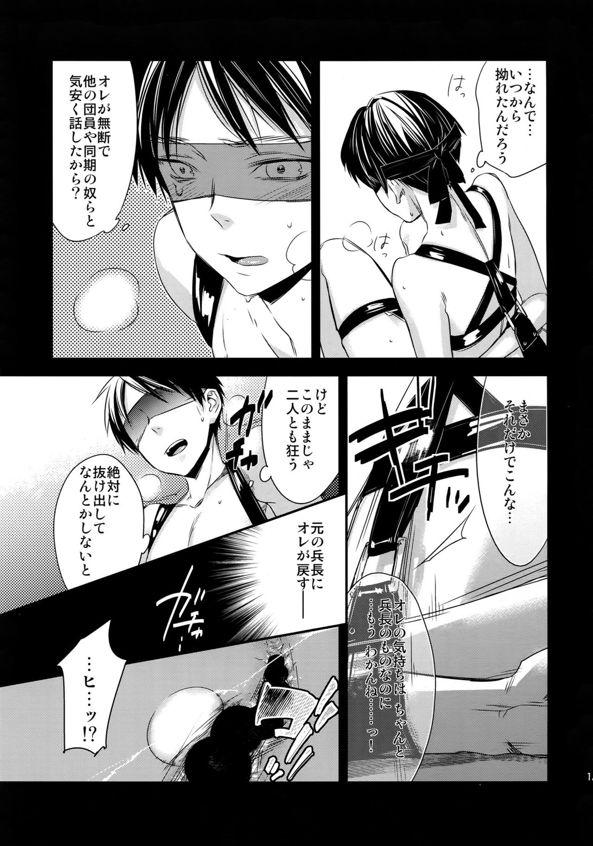 L×EZCS【進撃の巨人/リヴァエレ】 page 118