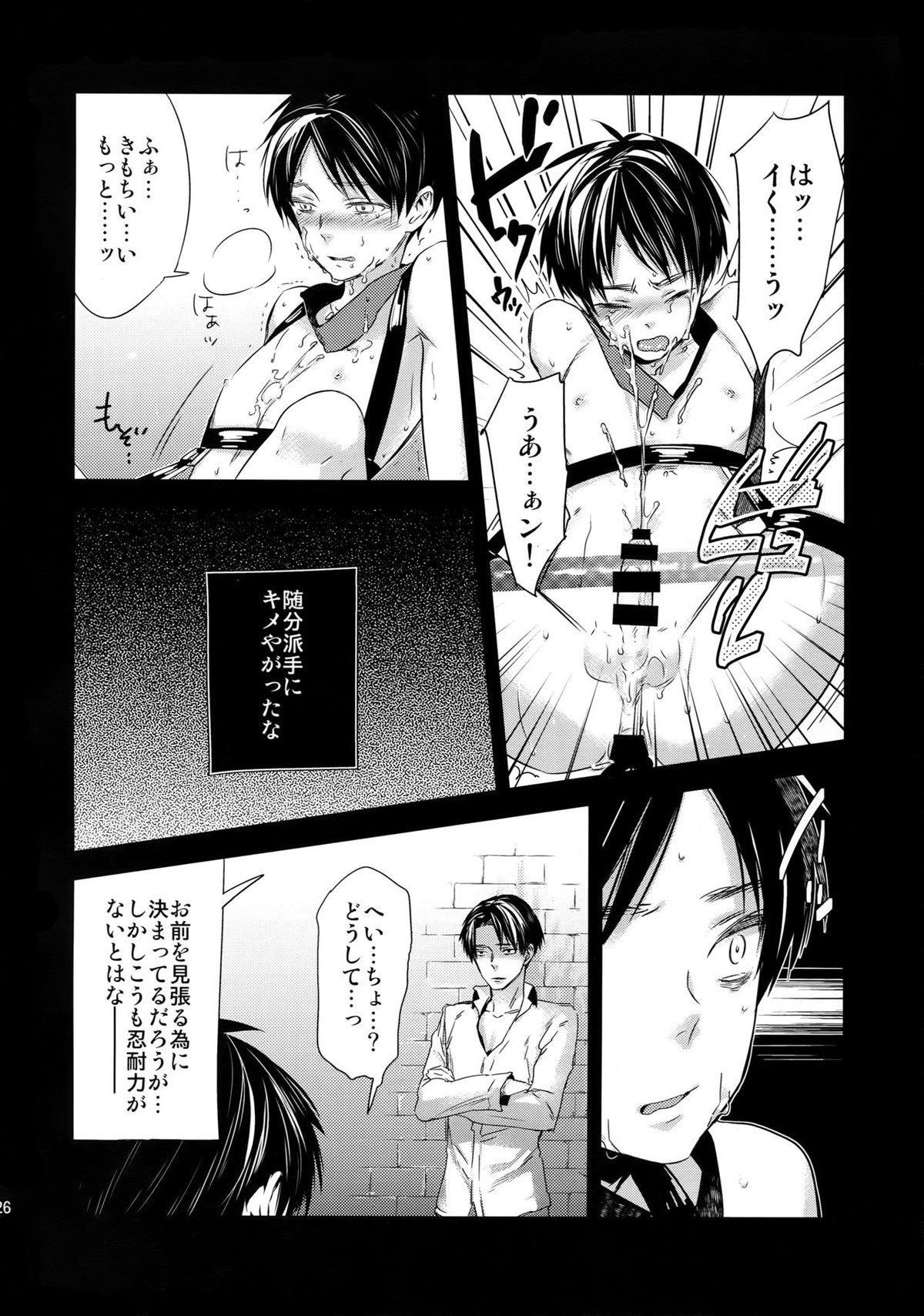 L×EZCS【進撃の巨人/リヴァエレ】 page 121