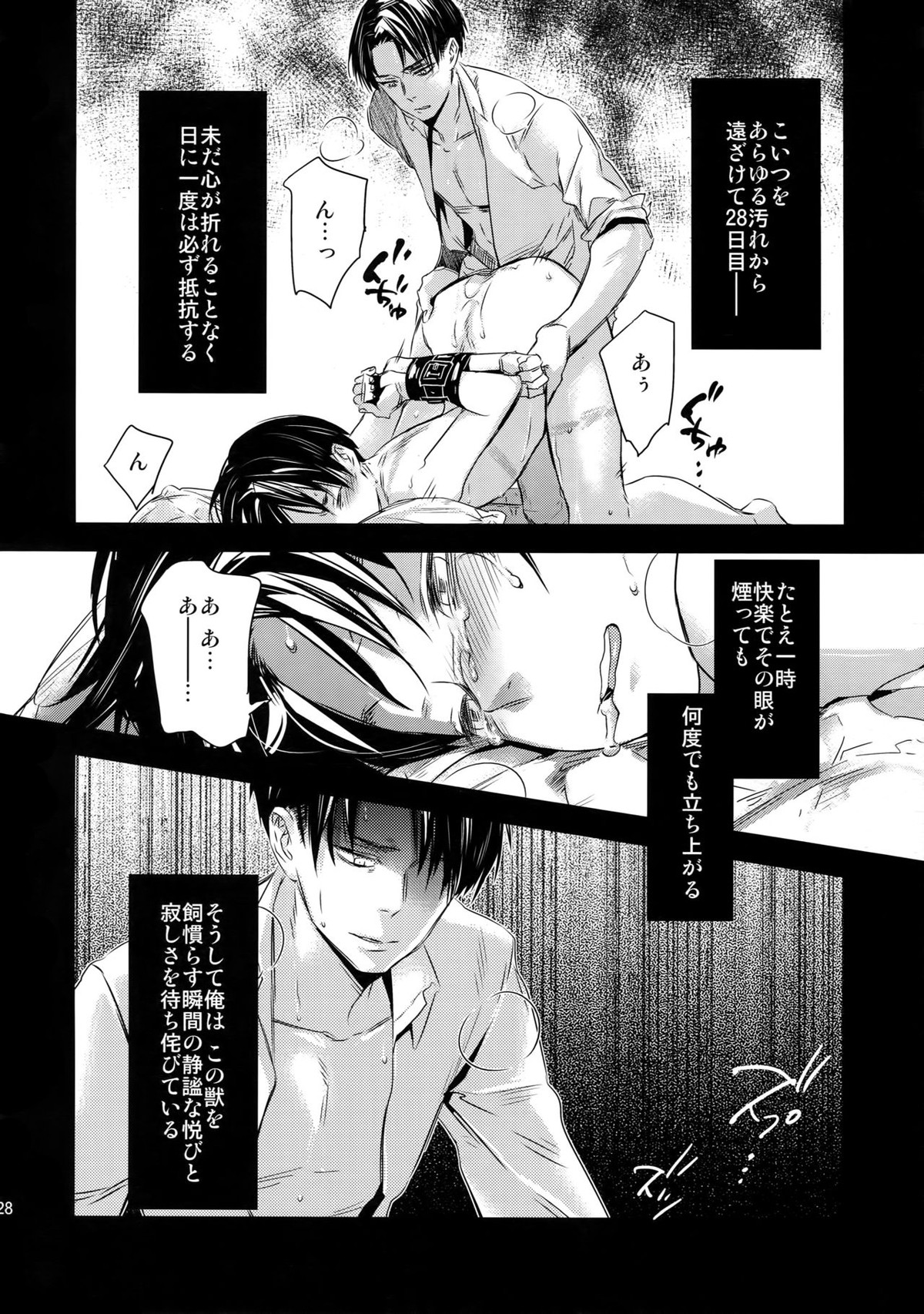 L×EZCS【進撃の巨人/リヴァエレ】 page 123