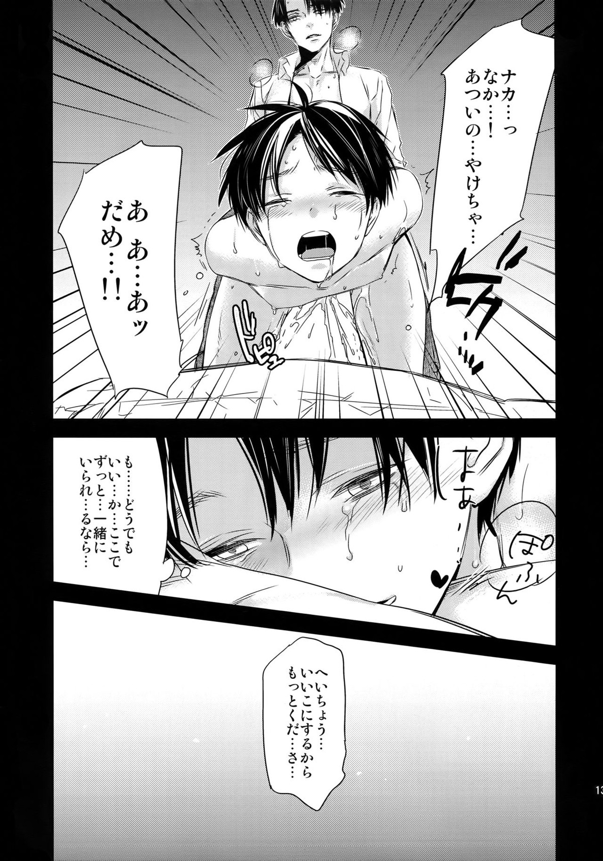 L×EZCS【進撃の巨人/リヴァエレ】 page 126