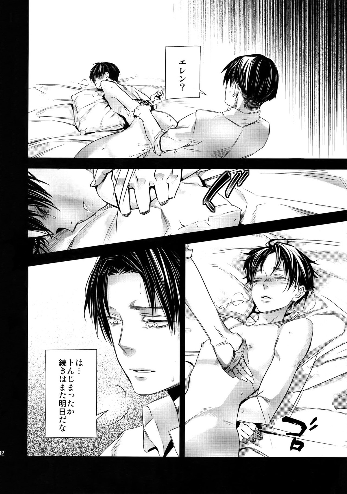 L×EZCS【進撃の巨人/リヴァエレ】 page 127