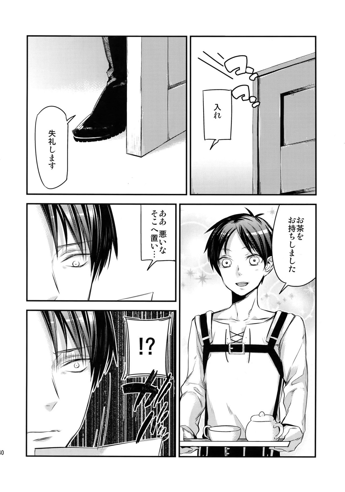 L×EZCS【進撃の巨人/リヴァエレ】 page 134