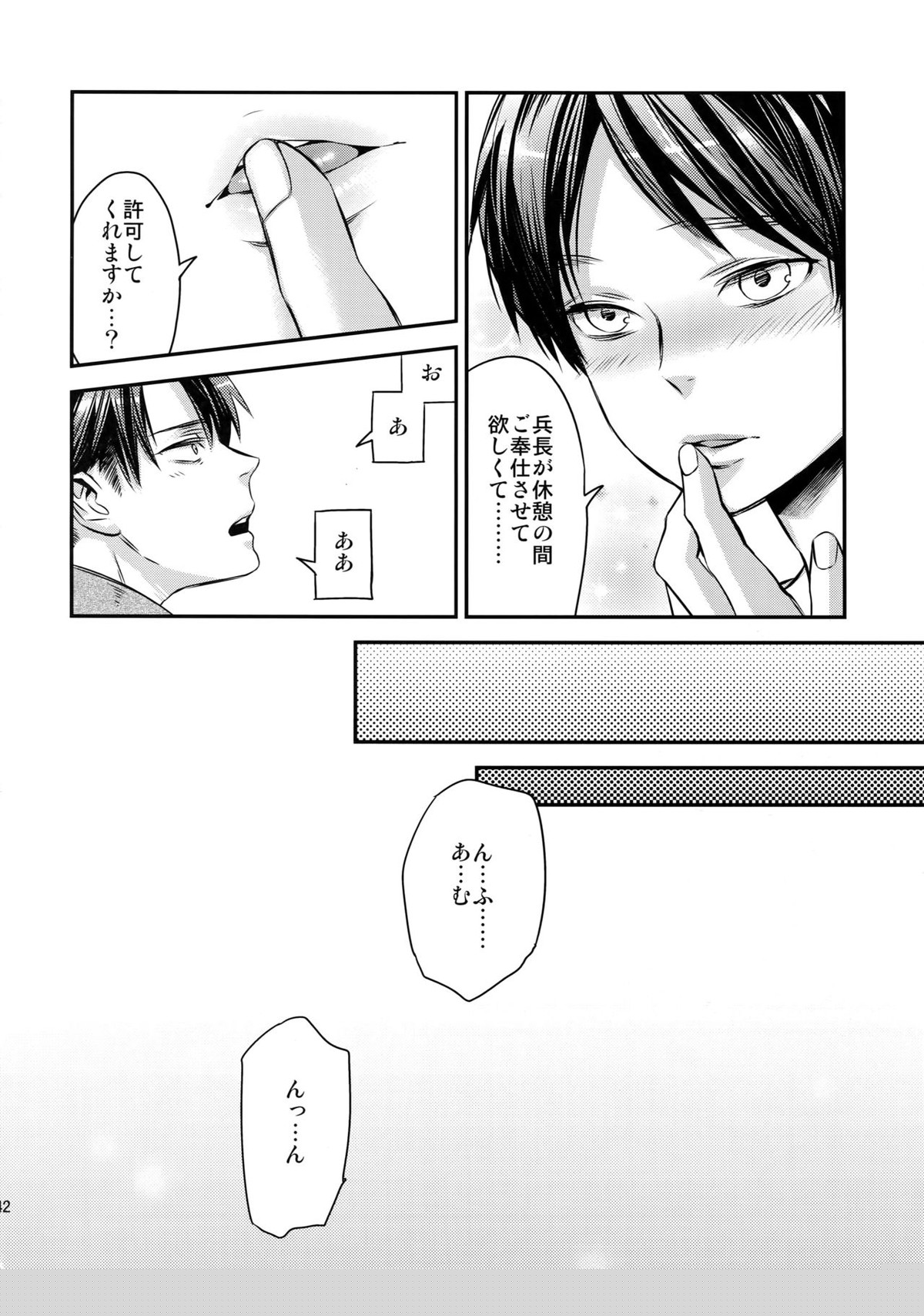 L×EZCS【進撃の巨人/リヴァエレ】 page 136
