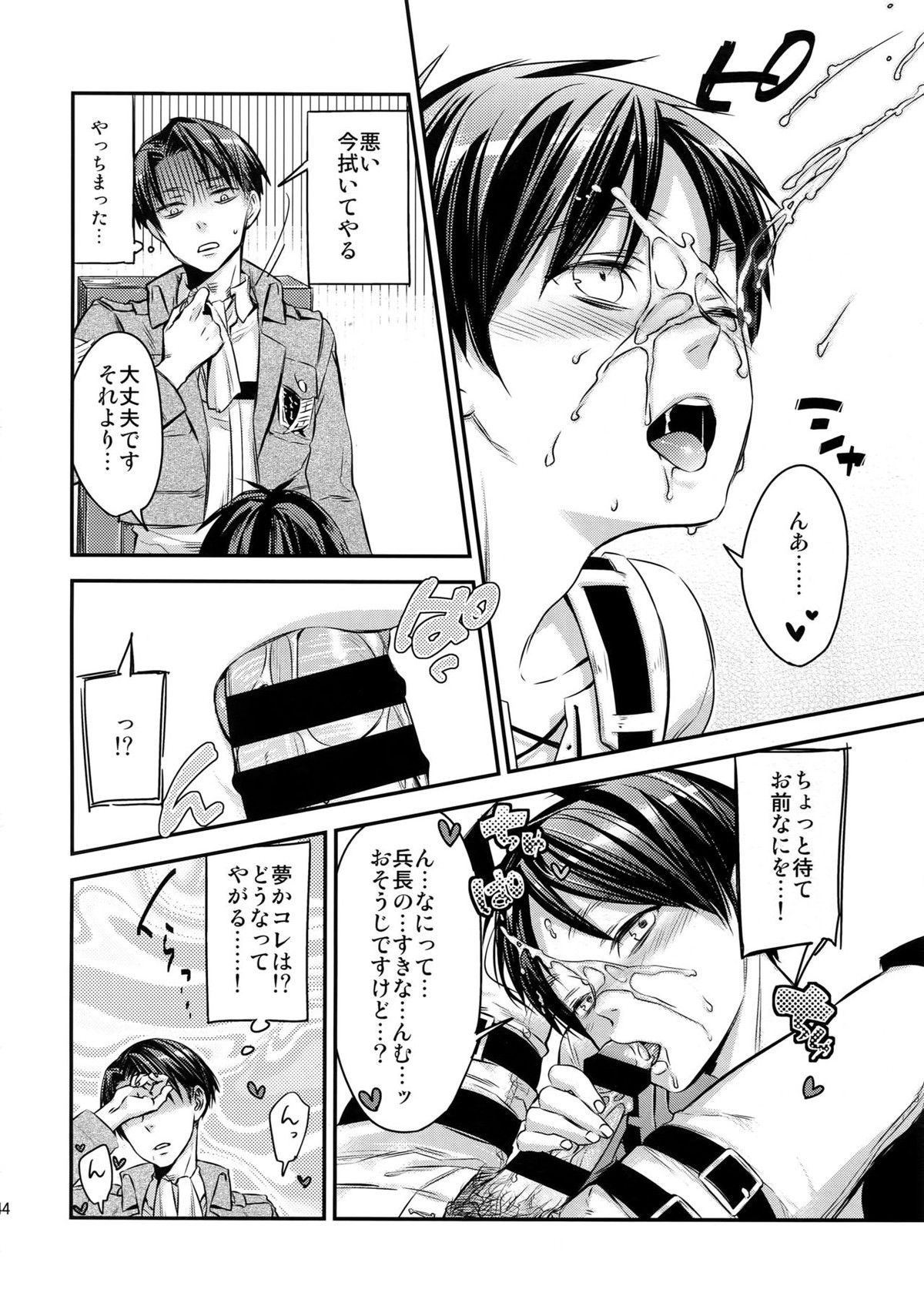L×EZCS【進撃の巨人/リヴァエレ】 page 138