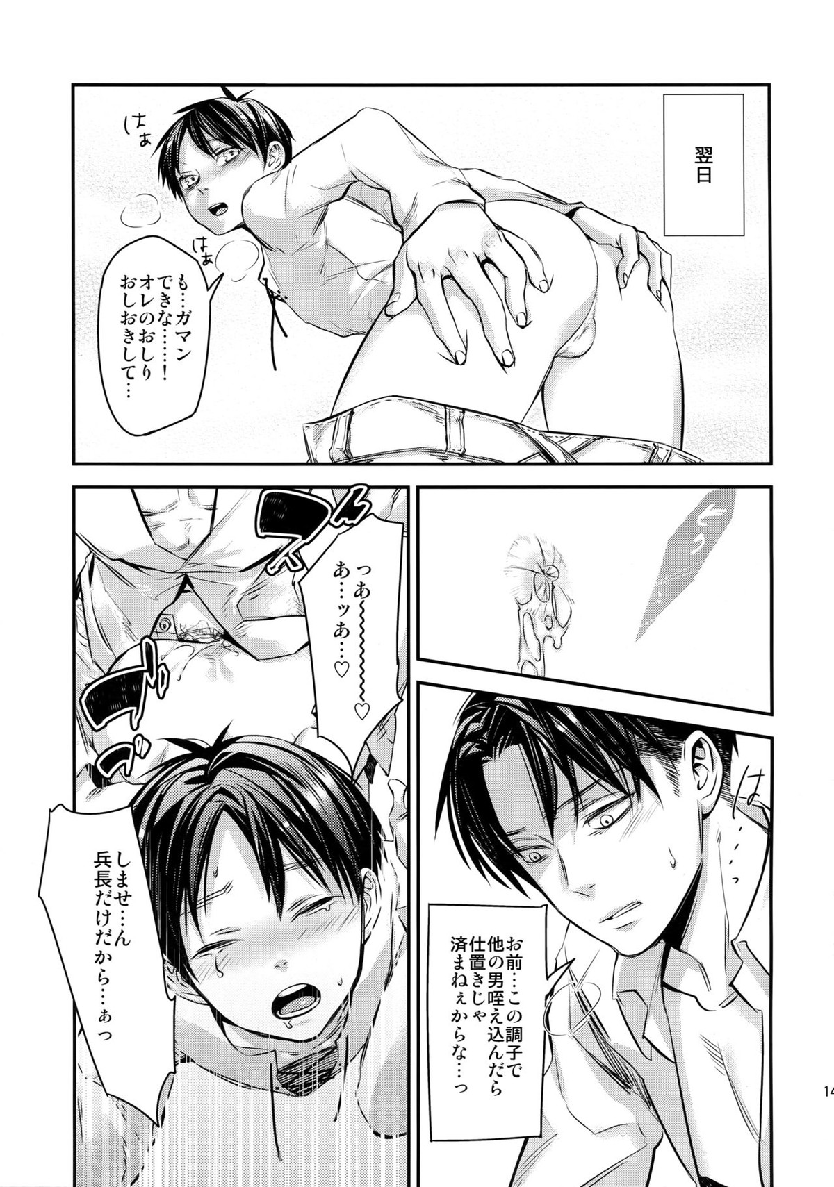 L×EZCS【進撃の巨人/リヴァエレ】 page 139