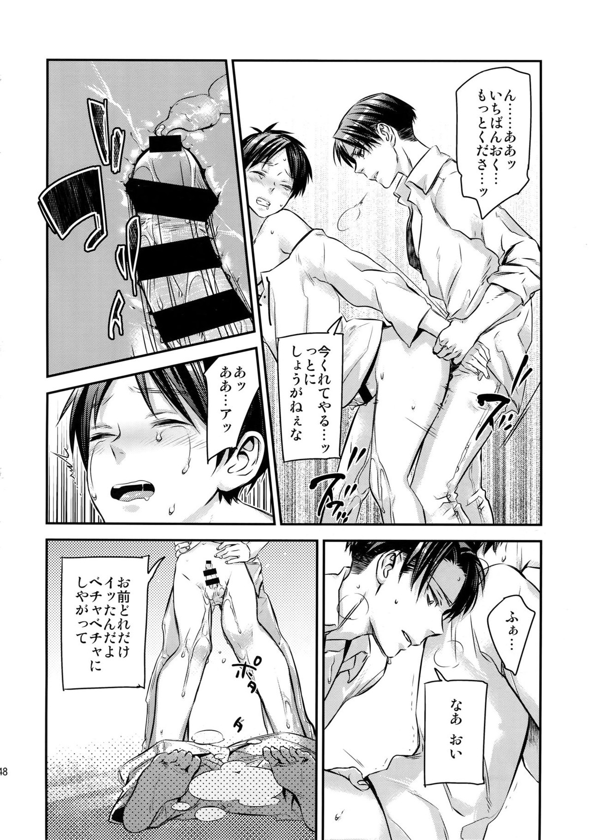 L×EZCS【進撃の巨人/リヴァエレ】 page 142