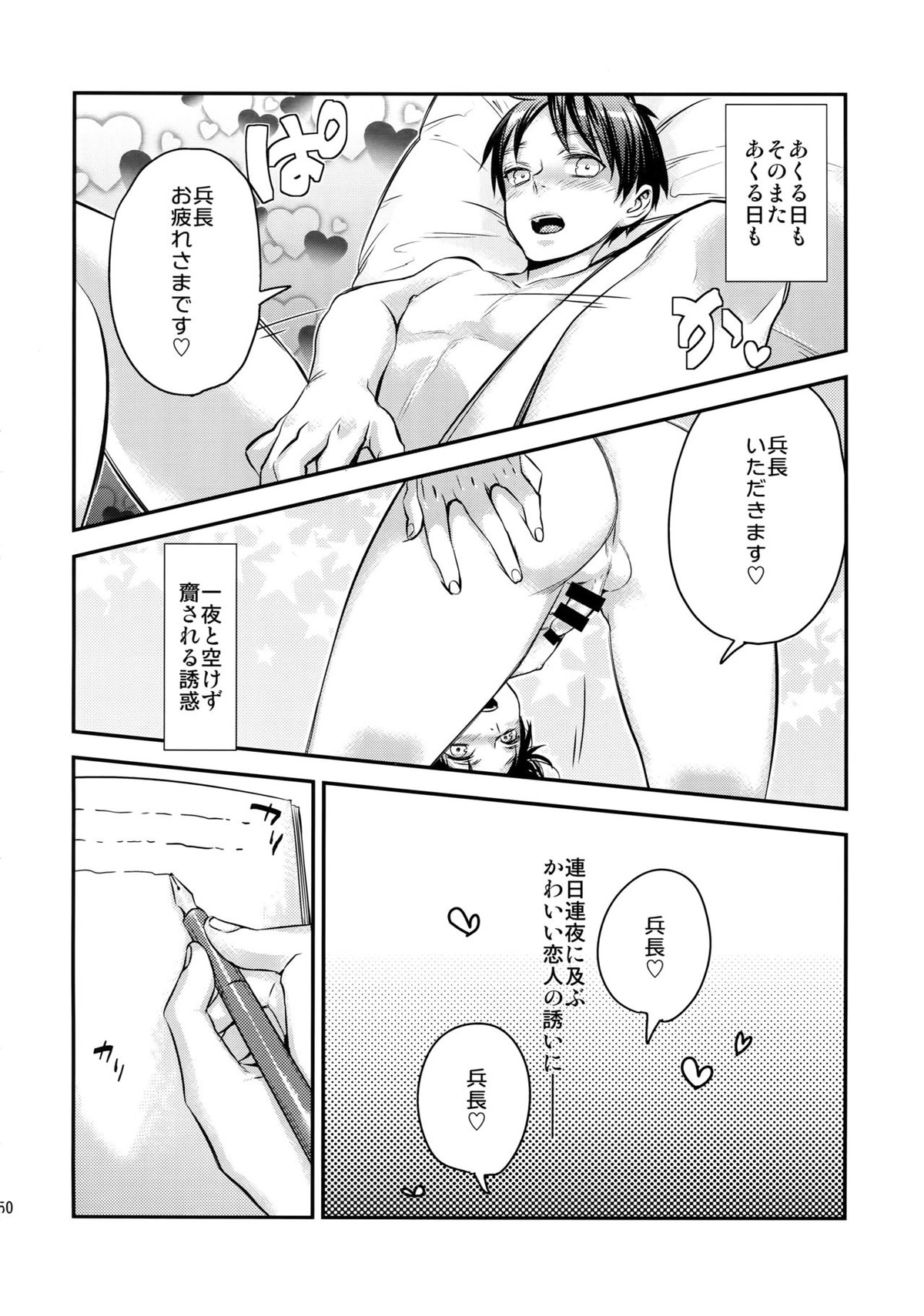L×EZCS【進撃の巨人/リヴァエレ】 page 144