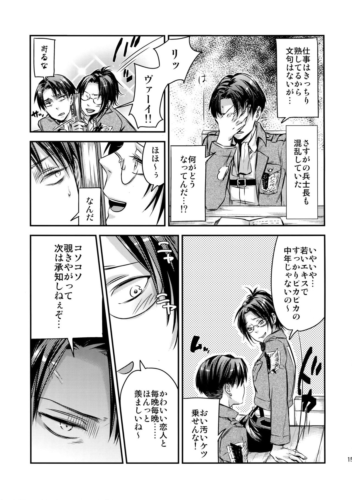 L×EZCS【進撃の巨人/リヴァエレ】 page 145