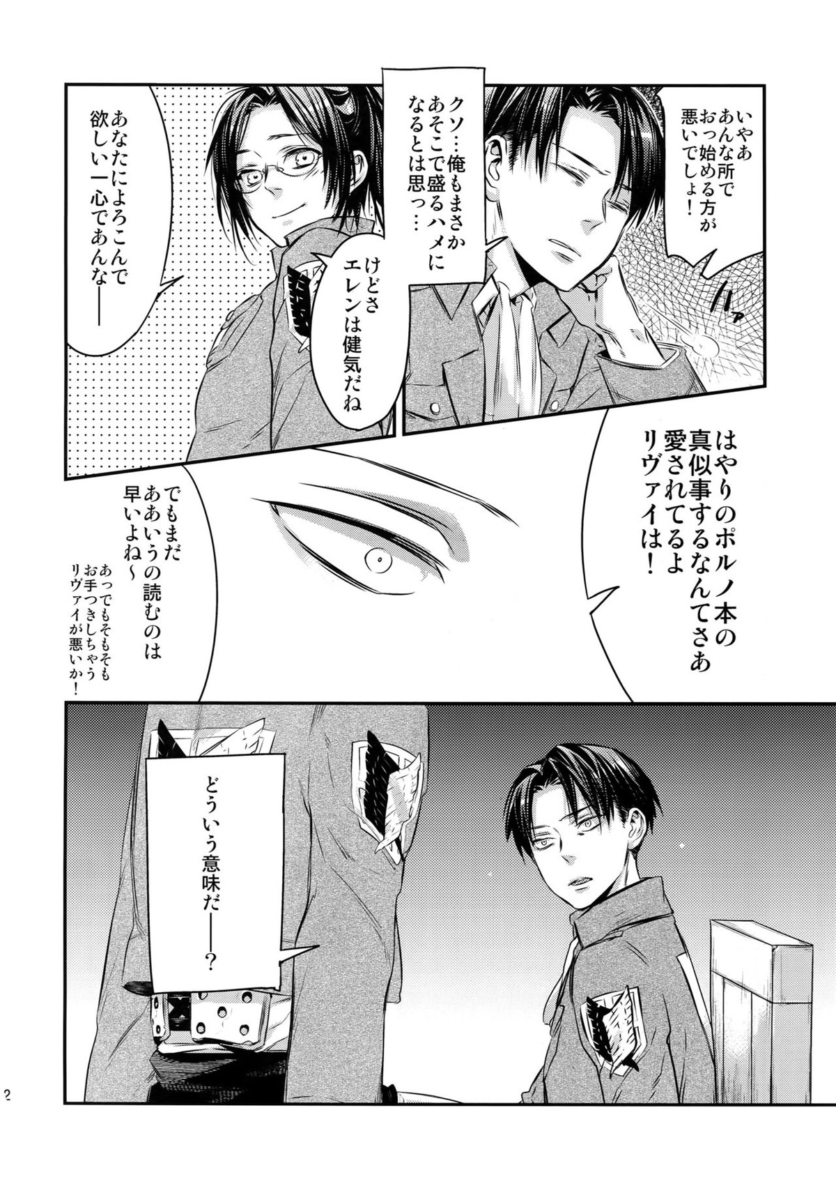 L×EZCS【進撃の巨人/リヴァエレ】 page 146