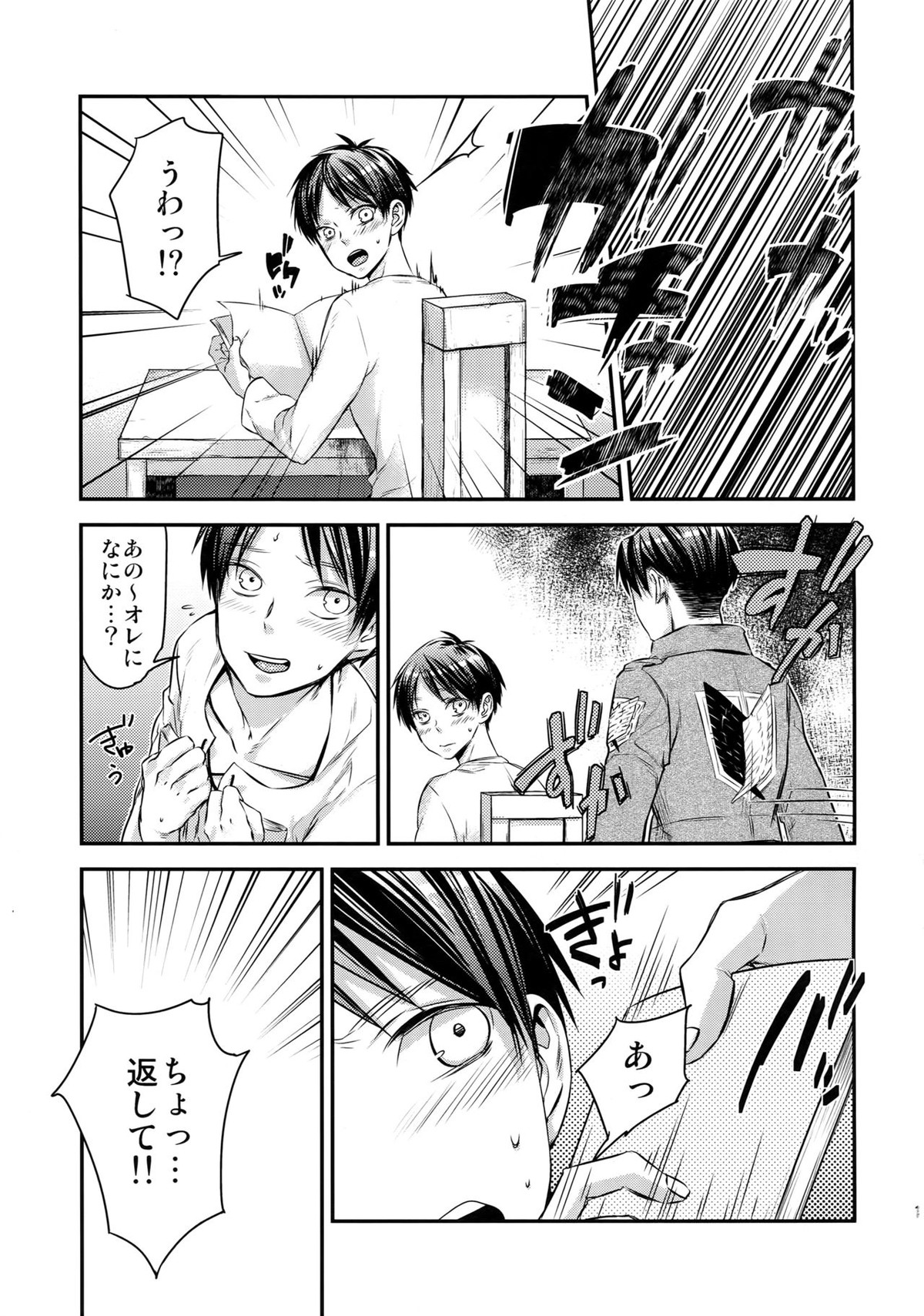 L×EZCS【進撃の巨人/リヴァエレ】 page 147
