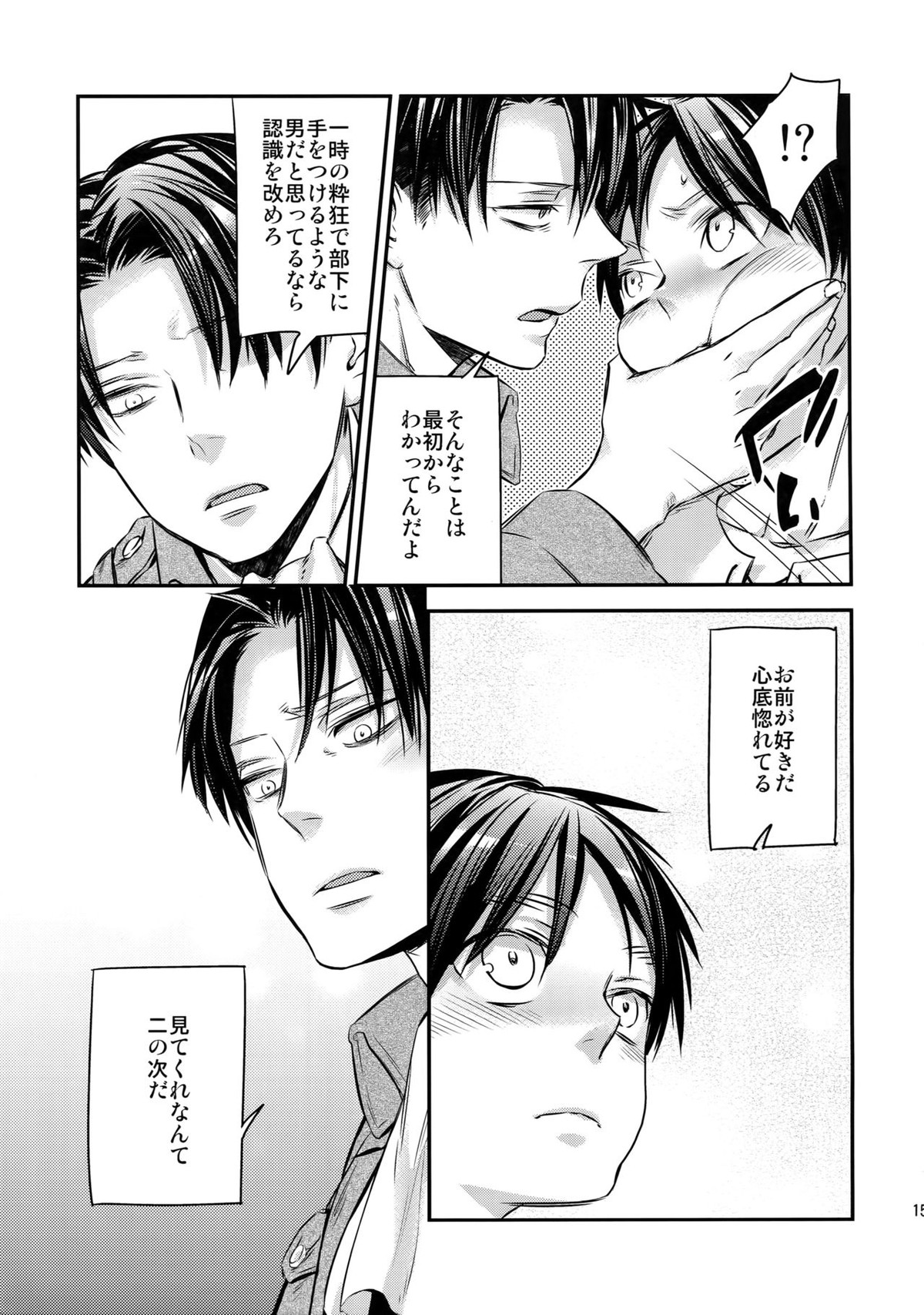 L×EZCS【進撃の巨人/リヴァエレ】 page 149
