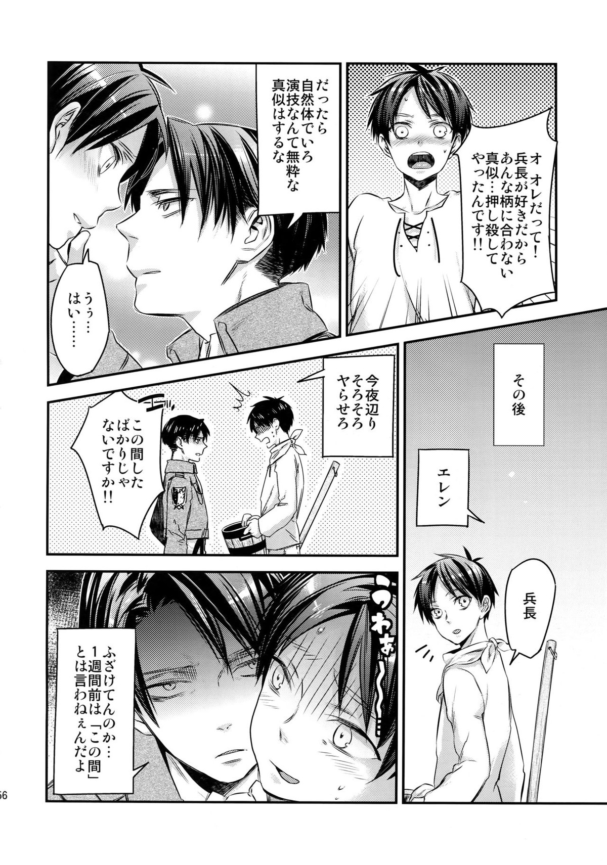 L×EZCS【進撃の巨人/リヴァエレ】 page 150