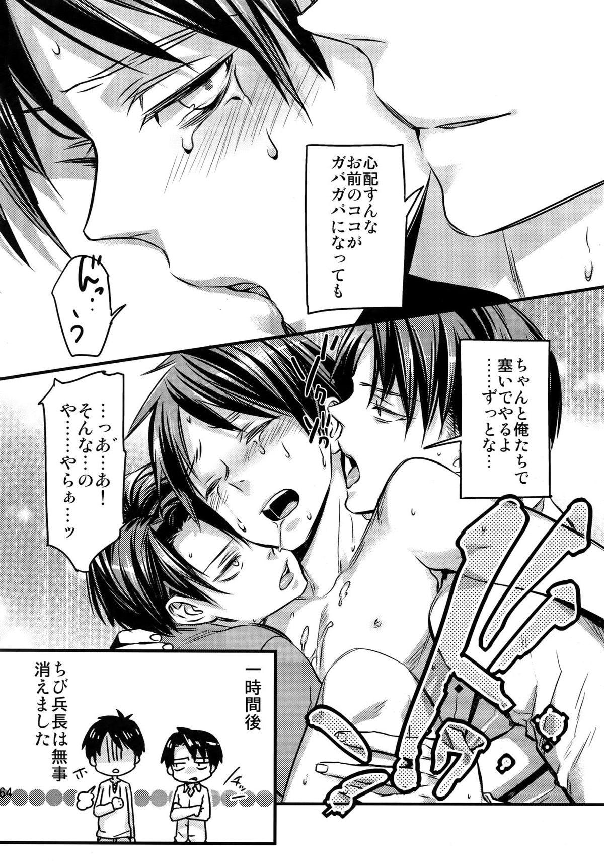 L×EZCS【進撃の巨人/リヴァエレ】 page 158