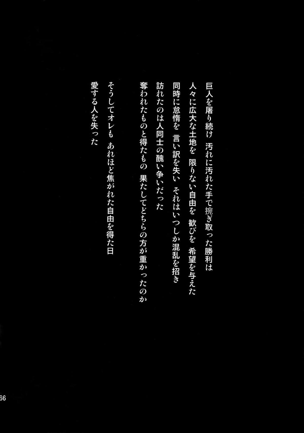 L×EZCS【進撃の巨人/リヴァエレ】 page 160