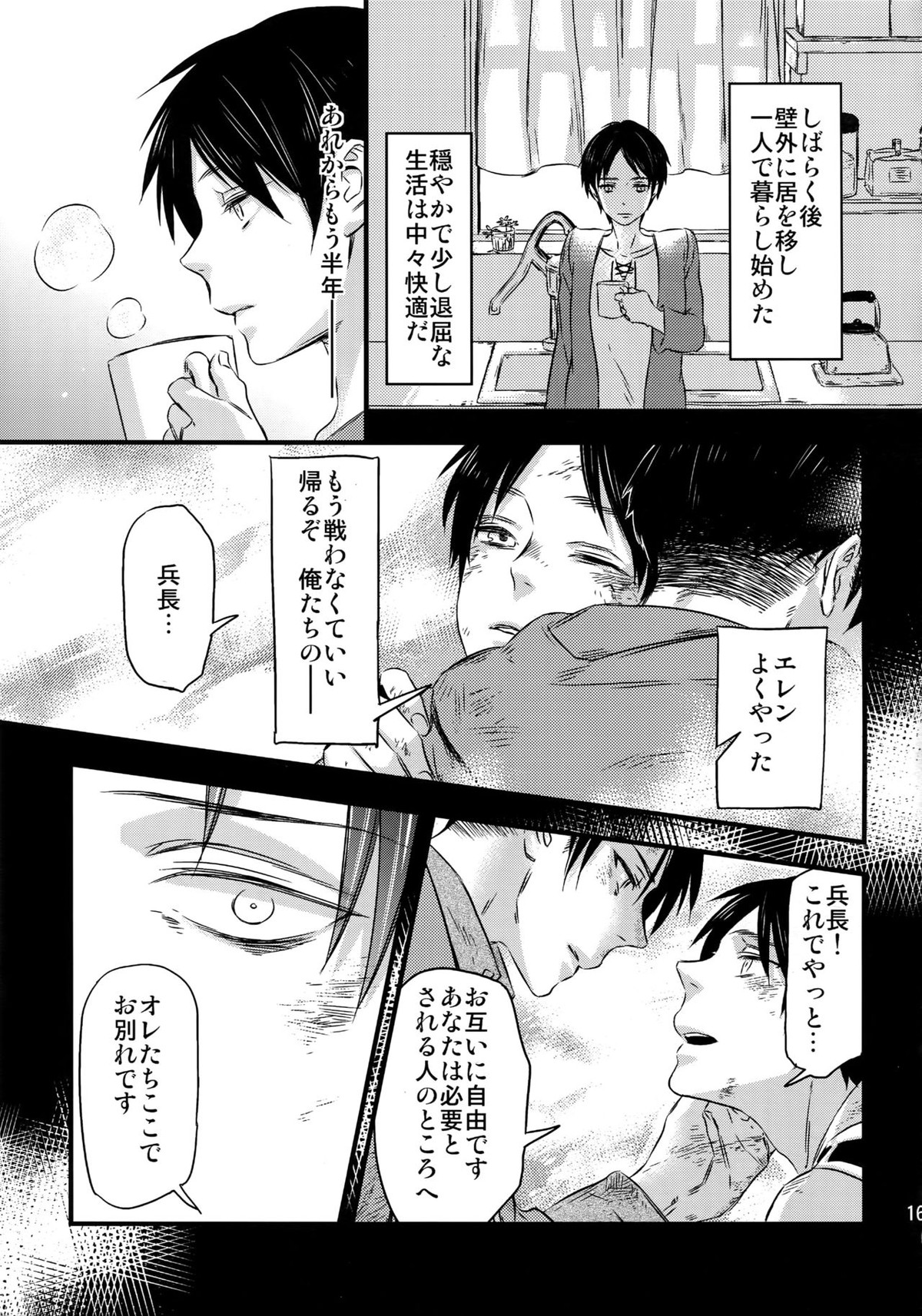 L×EZCS【進撃の巨人/リヴァエレ】 page 161