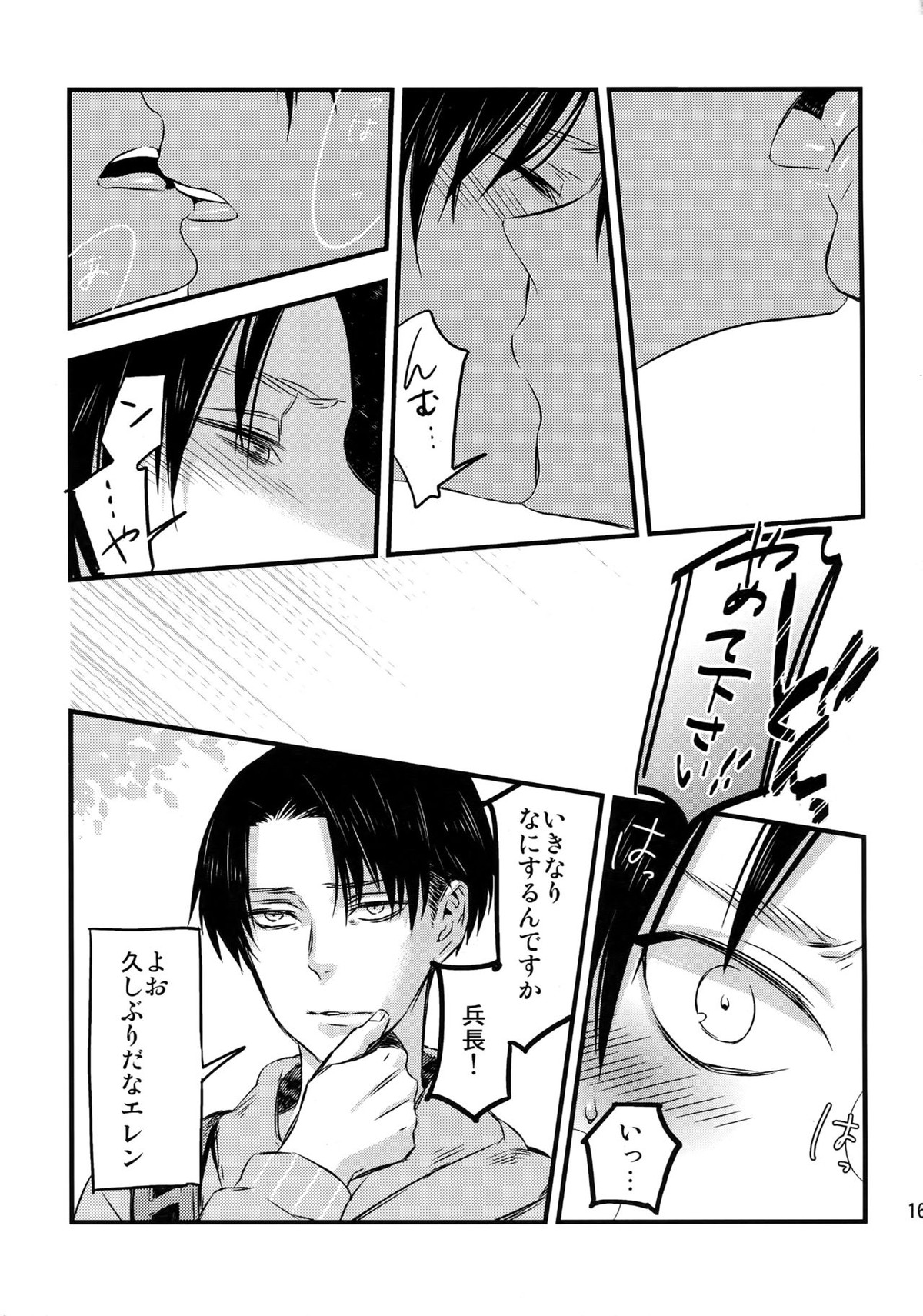 L×EZCS【進撃の巨人/リヴァエレ】 page 163