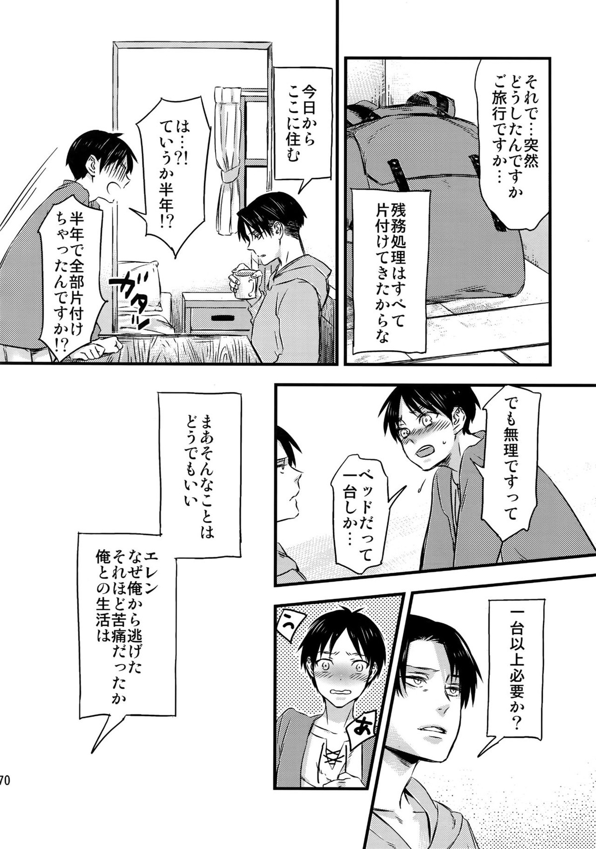 L×EZCS【進撃の巨人/リヴァエレ】 page 164