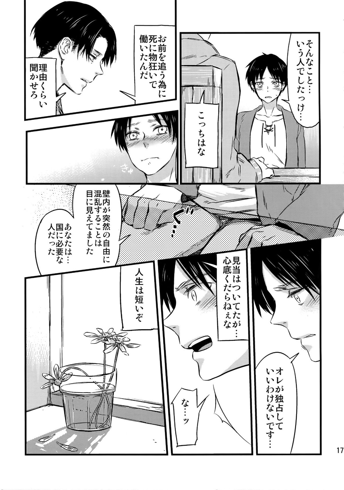 L×EZCS【進撃の巨人/リヴァエレ】 page 165