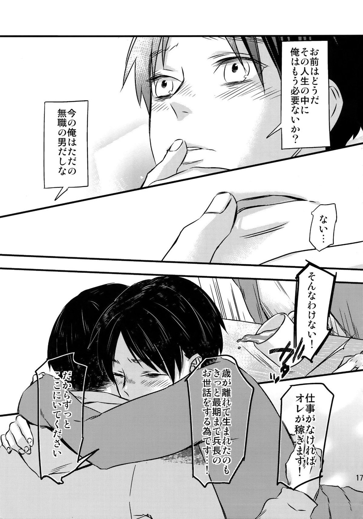 L×EZCS【進撃の巨人/リヴァエレ】 page 167