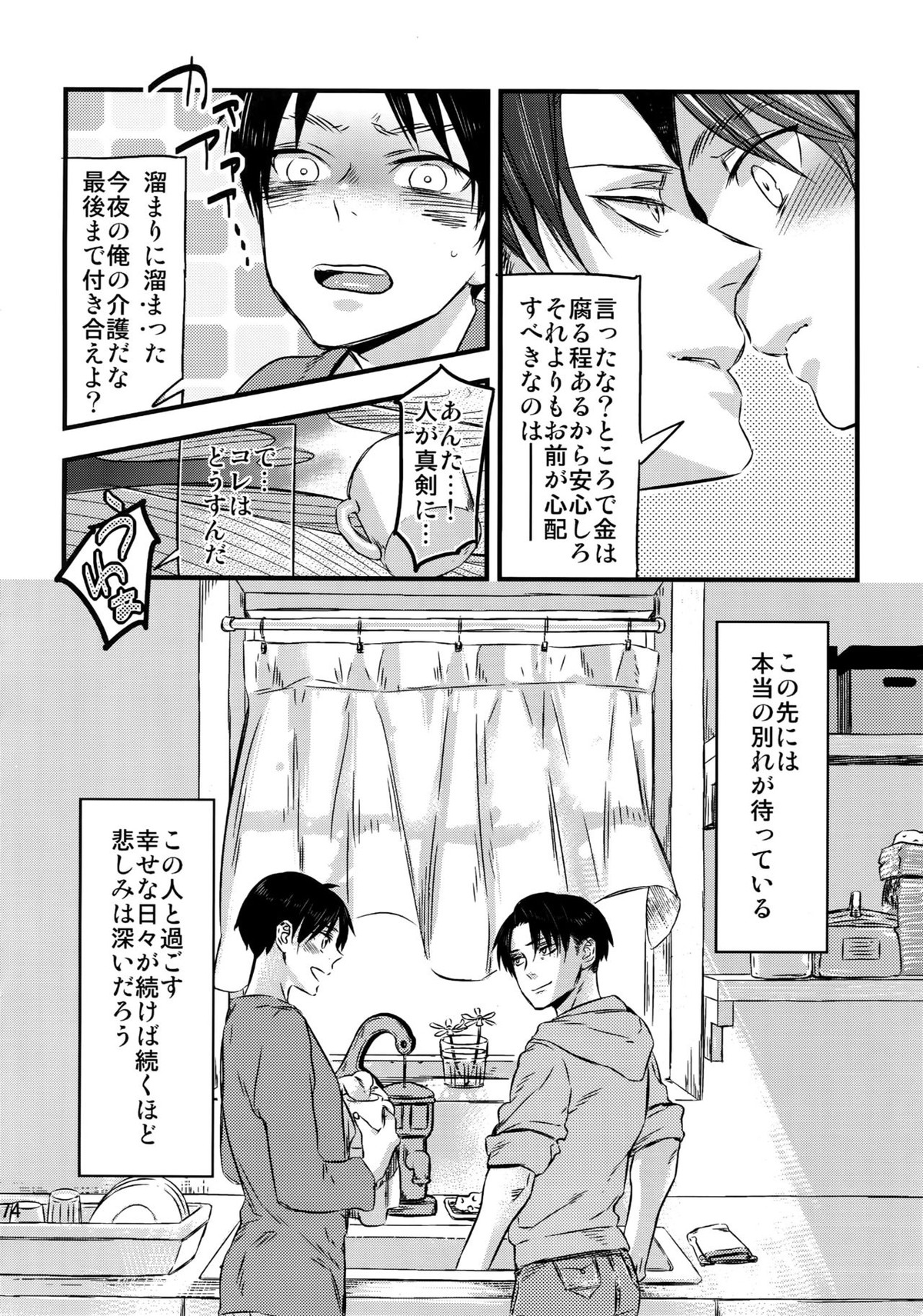 L×EZCS【進撃の巨人/リヴァエレ】 page 168