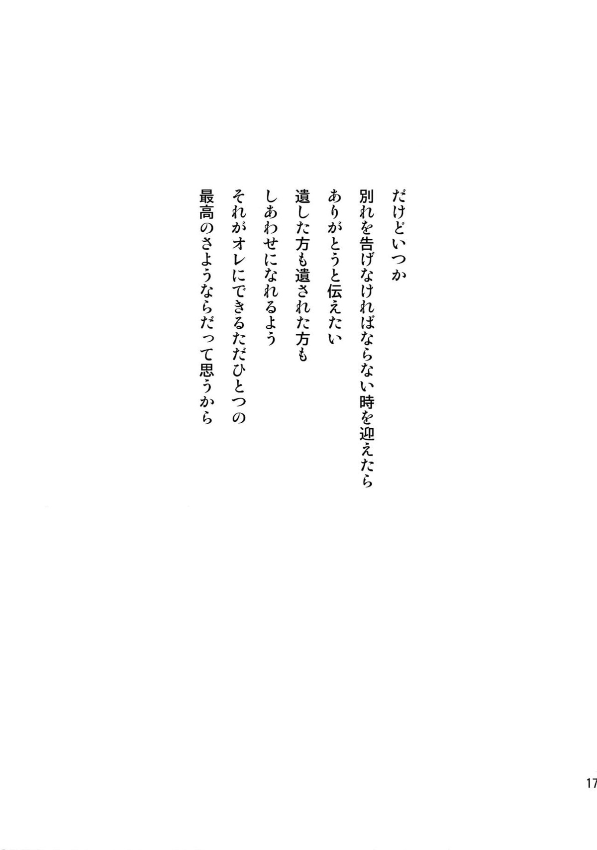 L×EZCS【進撃の巨人/リヴァエレ】 page 169