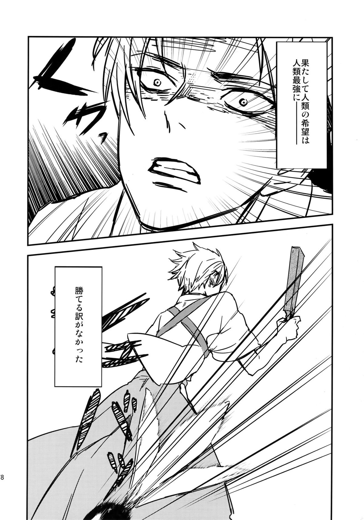 L×EZCS【進撃の巨人/リヴァエレ】 page 172