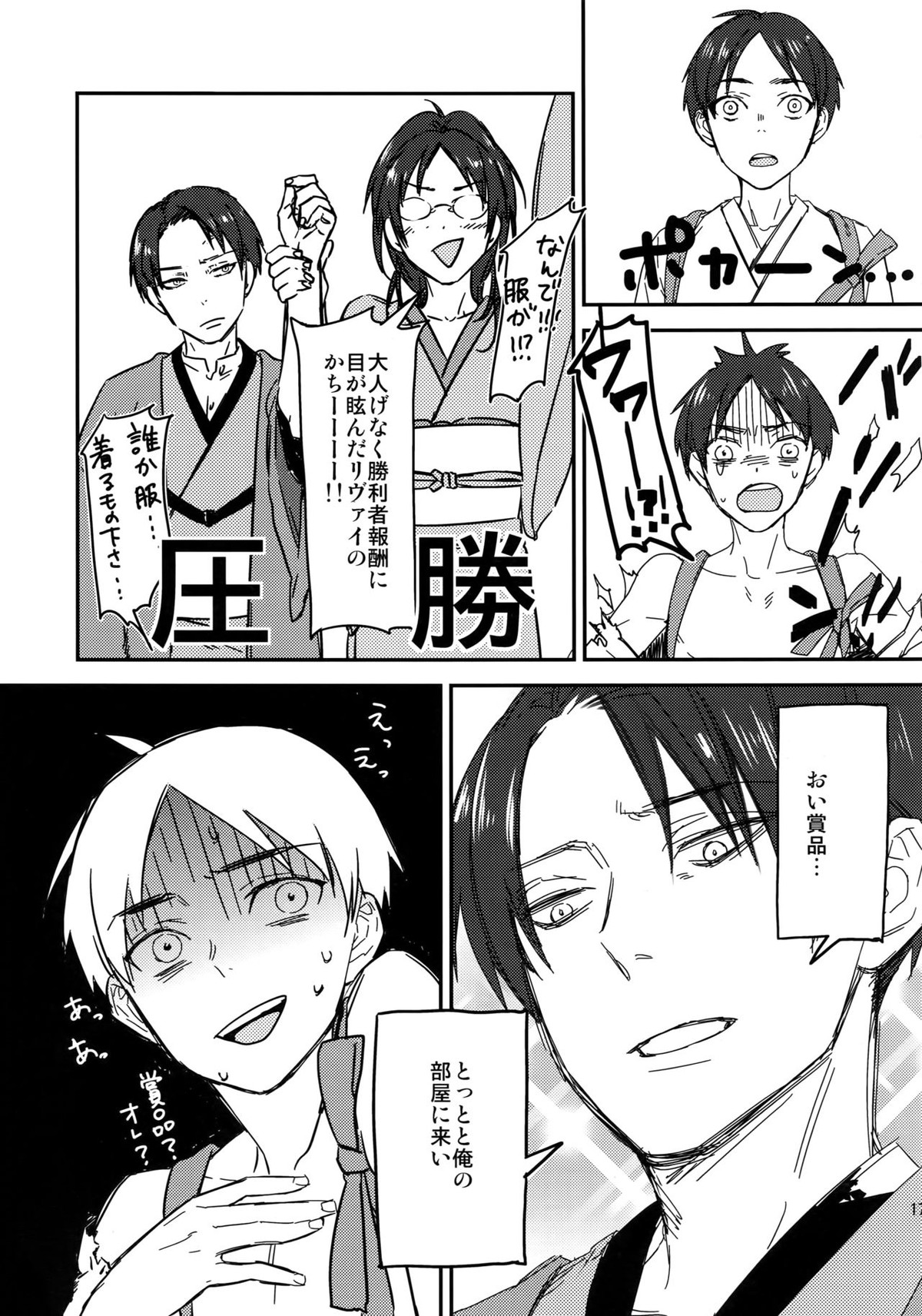 L×EZCS【進撃の巨人/リヴァエレ】 page 173