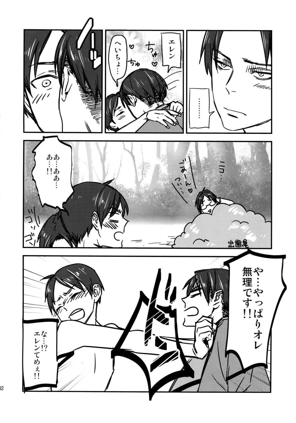 L×EZCS【進撃の巨人/リヴァエレ】 page 176