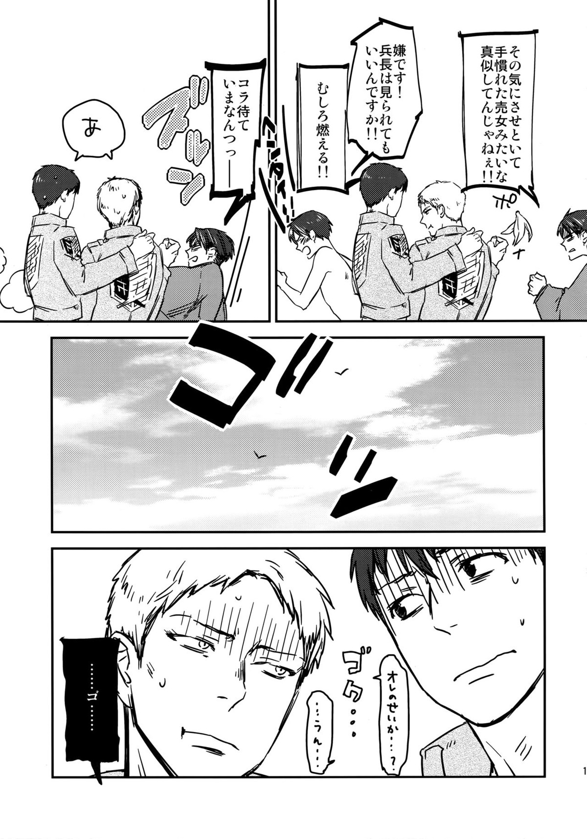 L×EZCS【進撃の巨人/リヴァエレ】 page 177