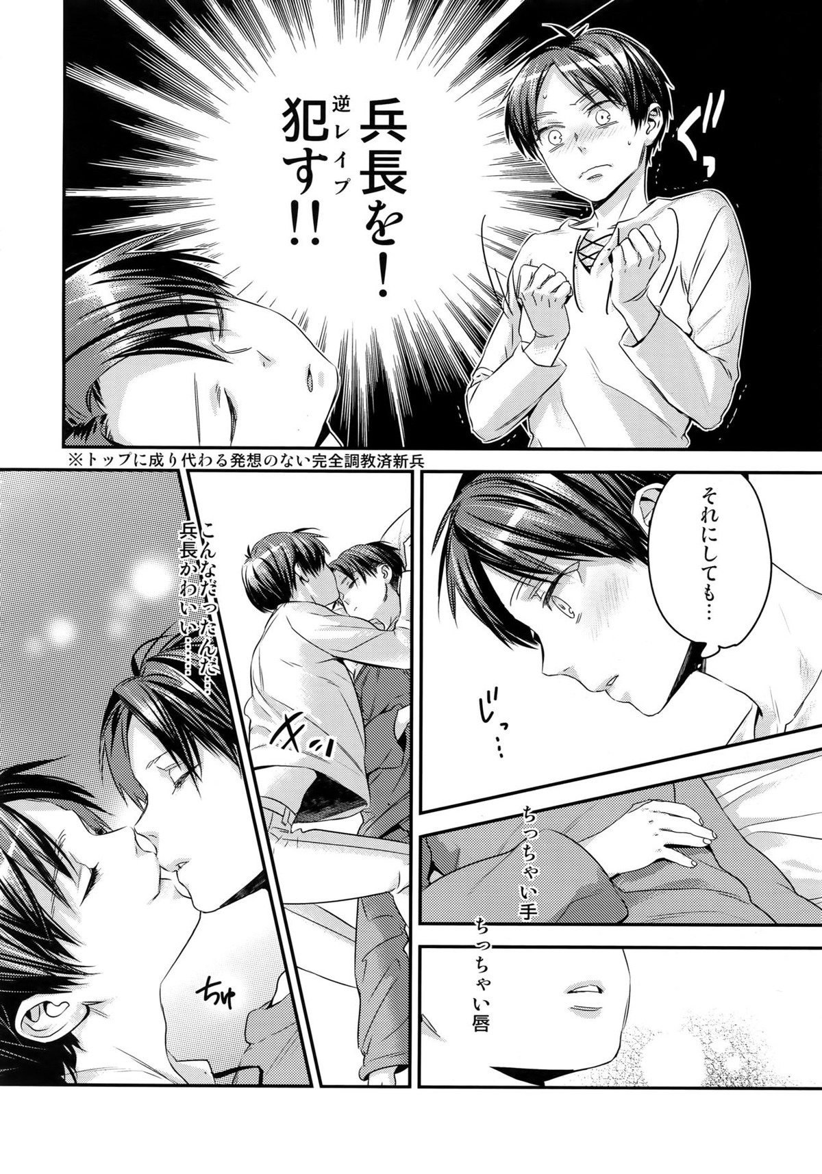 L×EZCS【進撃の巨人/リヴァエレ】 page 182