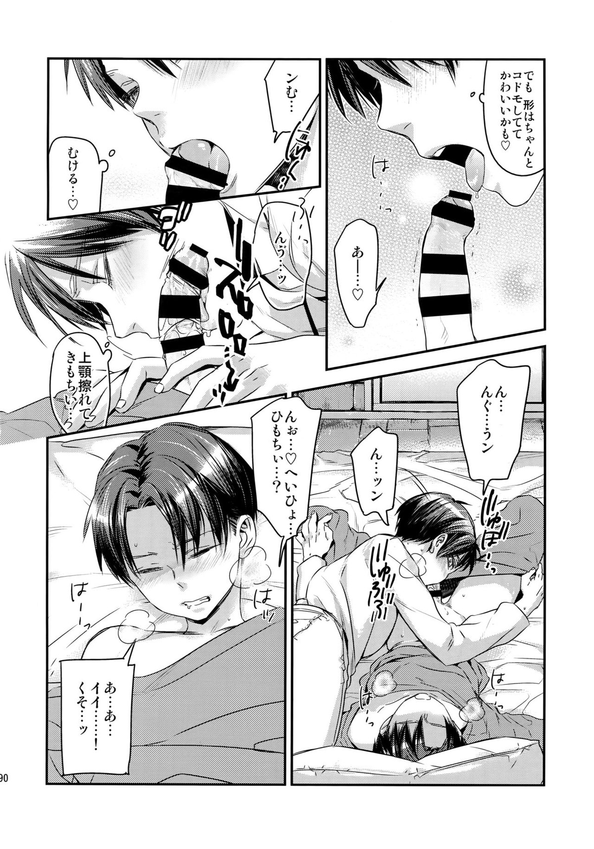 L×EZCS【進撃の巨人/リヴァエレ】 page 184