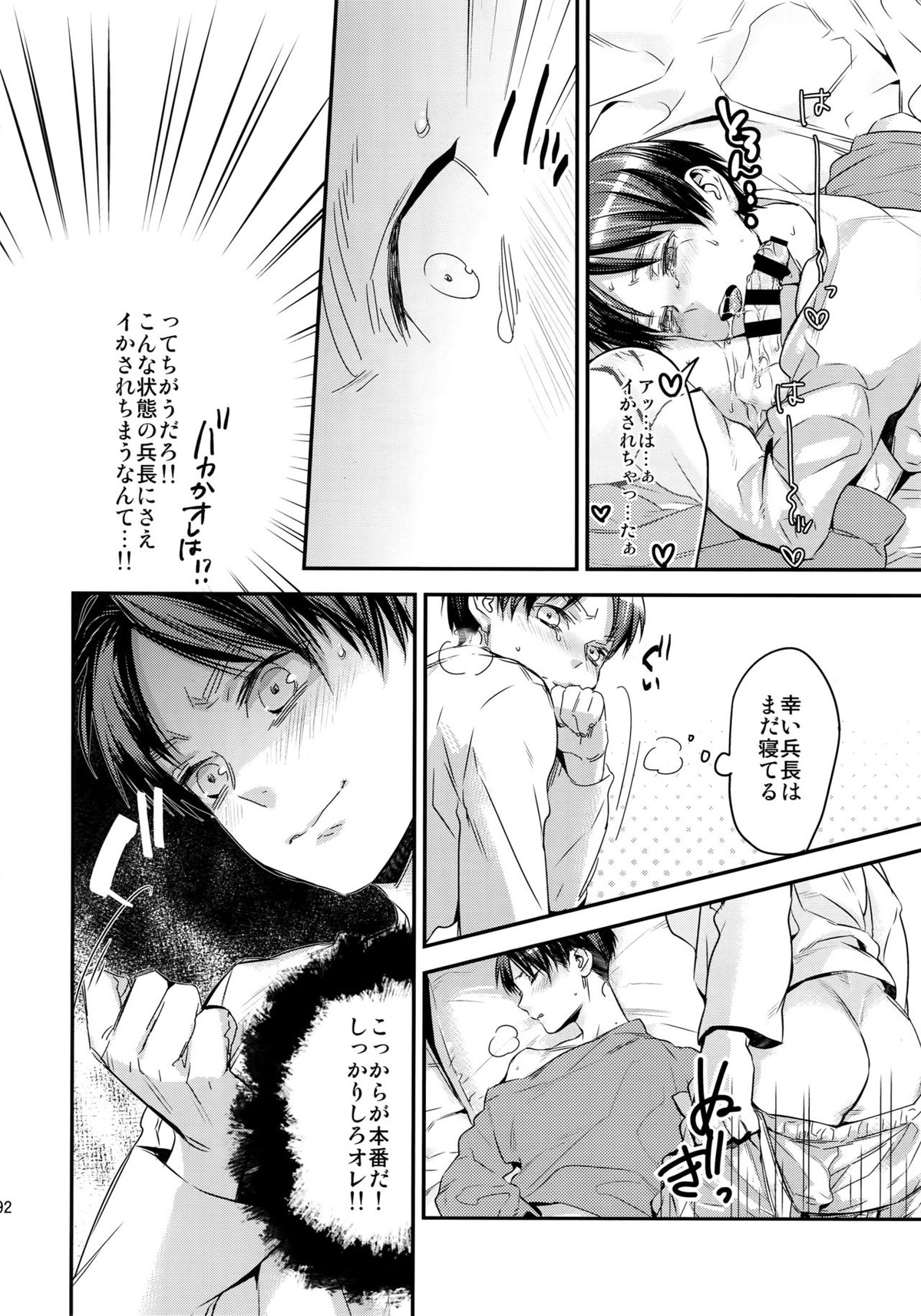L×EZCS【進撃の巨人/リヴァエレ】 page 186