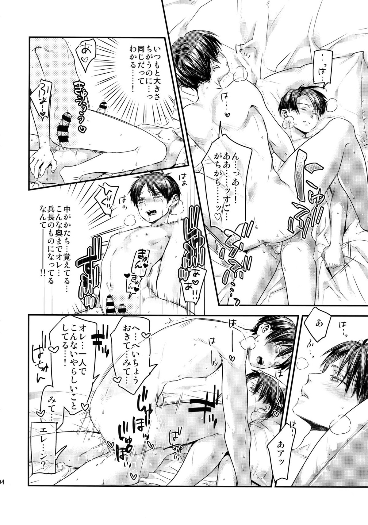 L×EZCS【進撃の巨人/リヴァエレ】 page 188