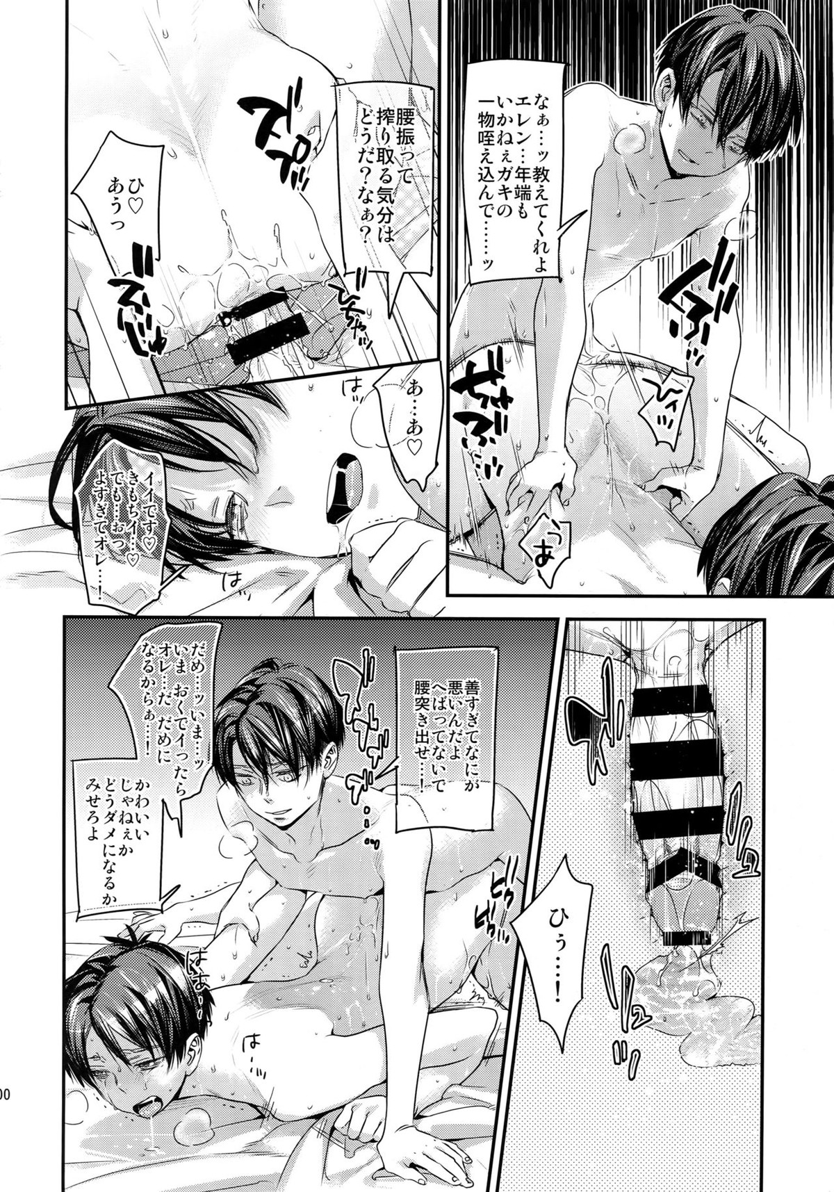 L×EZCS【進撃の巨人/リヴァエレ】 page 194