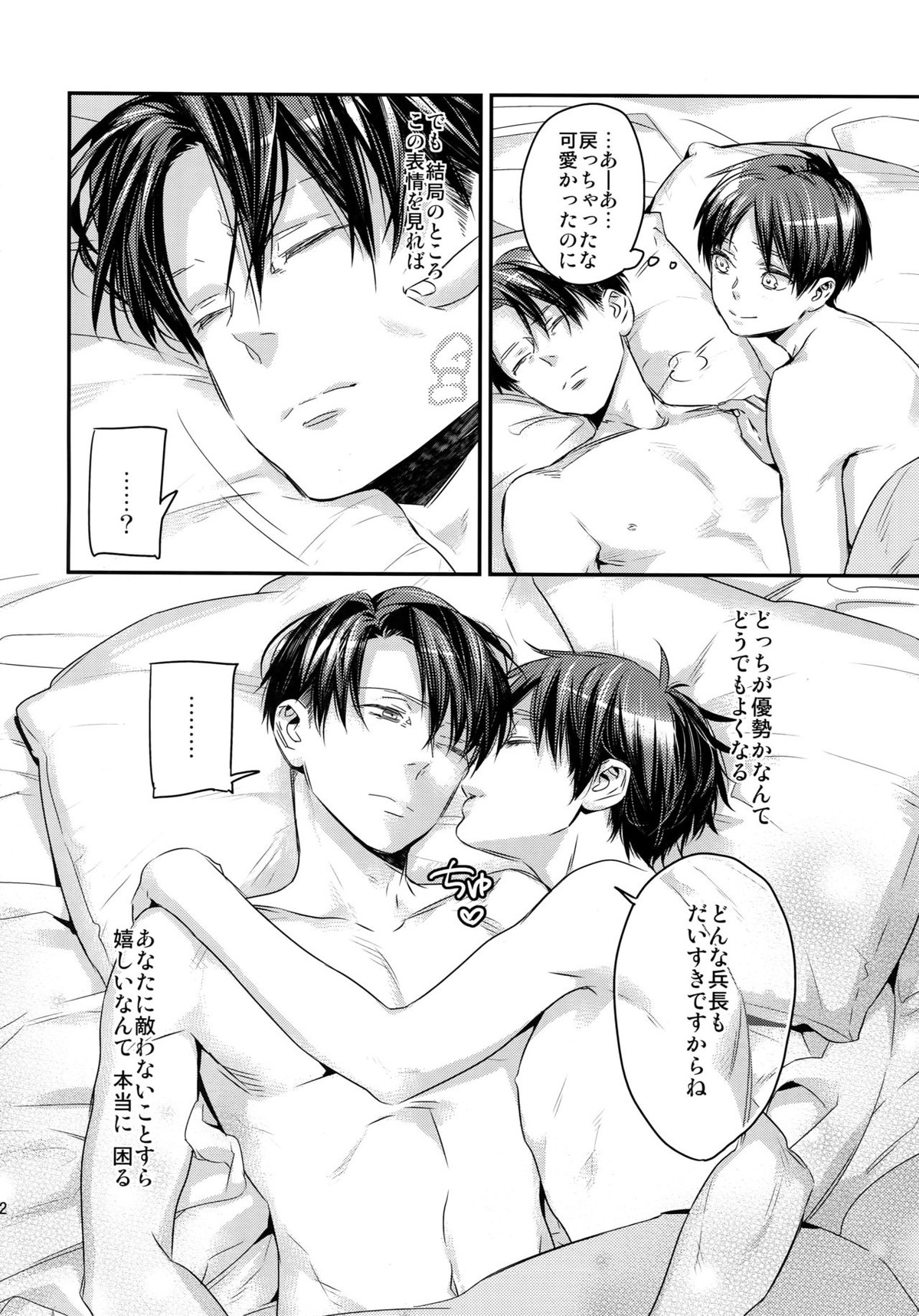 L×EZCS【進撃の巨人/リヴァエレ】 page 196