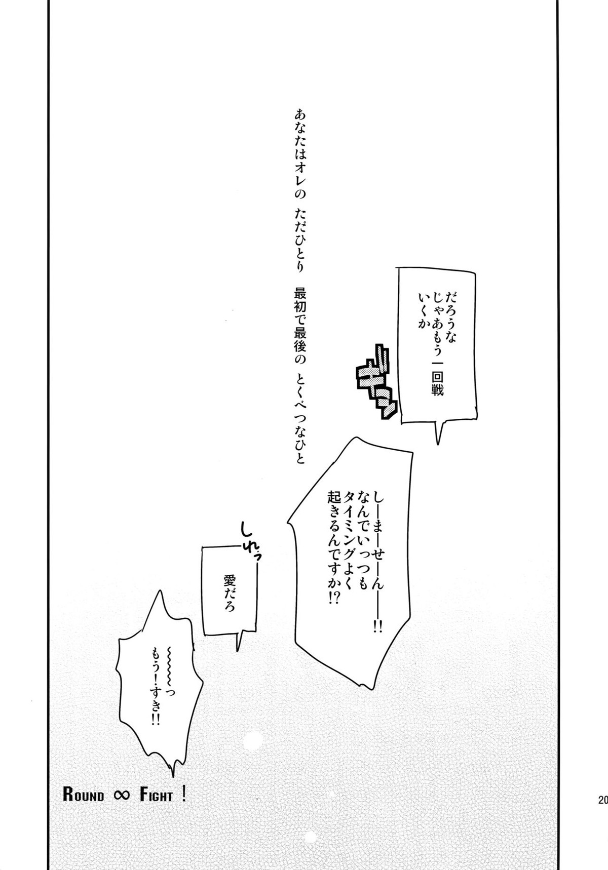 L×EZCS【進撃の巨人/リヴァエレ】 page 197