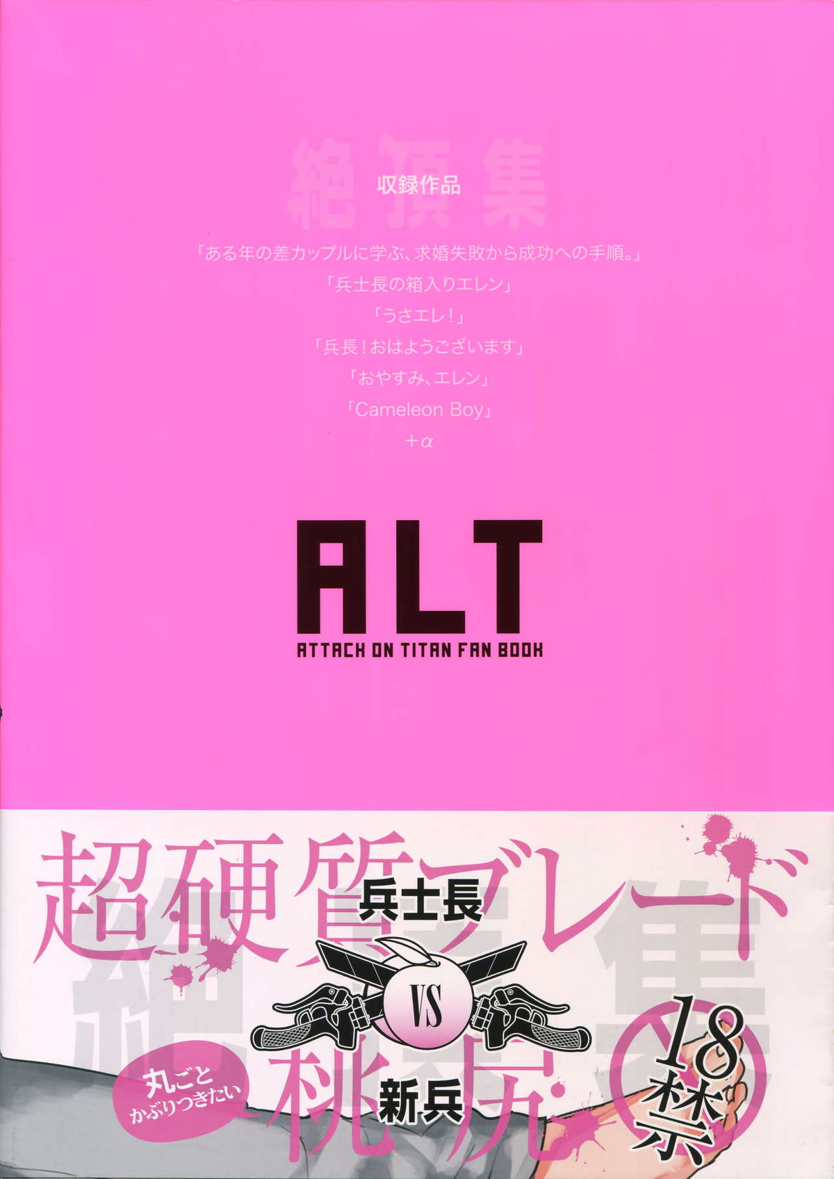 L×EZCS【進撃の巨人/リヴァエレ】 page 200