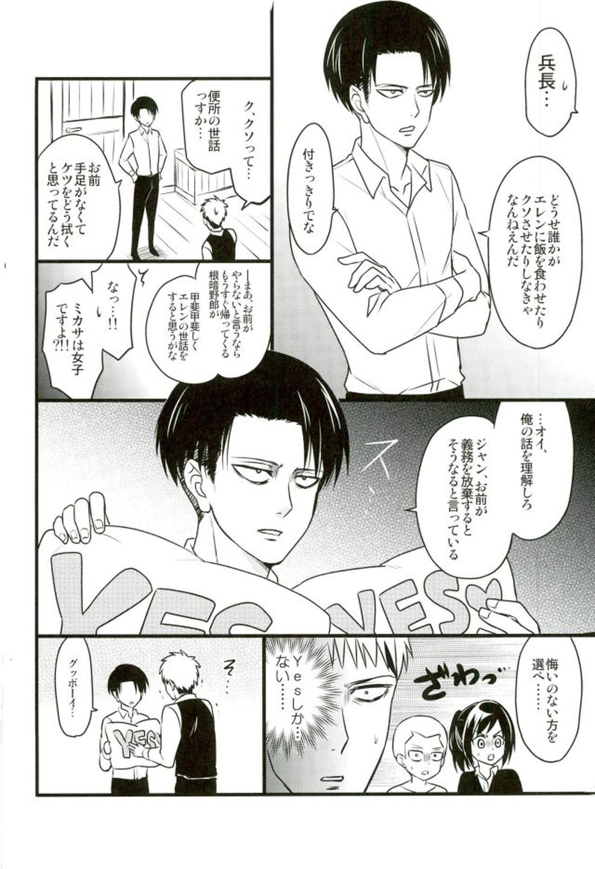 エレンくんのジャンとなかよし大作戦～めざめる15歳の母性～【進撃の巨人/ジャンエレ】 page 11