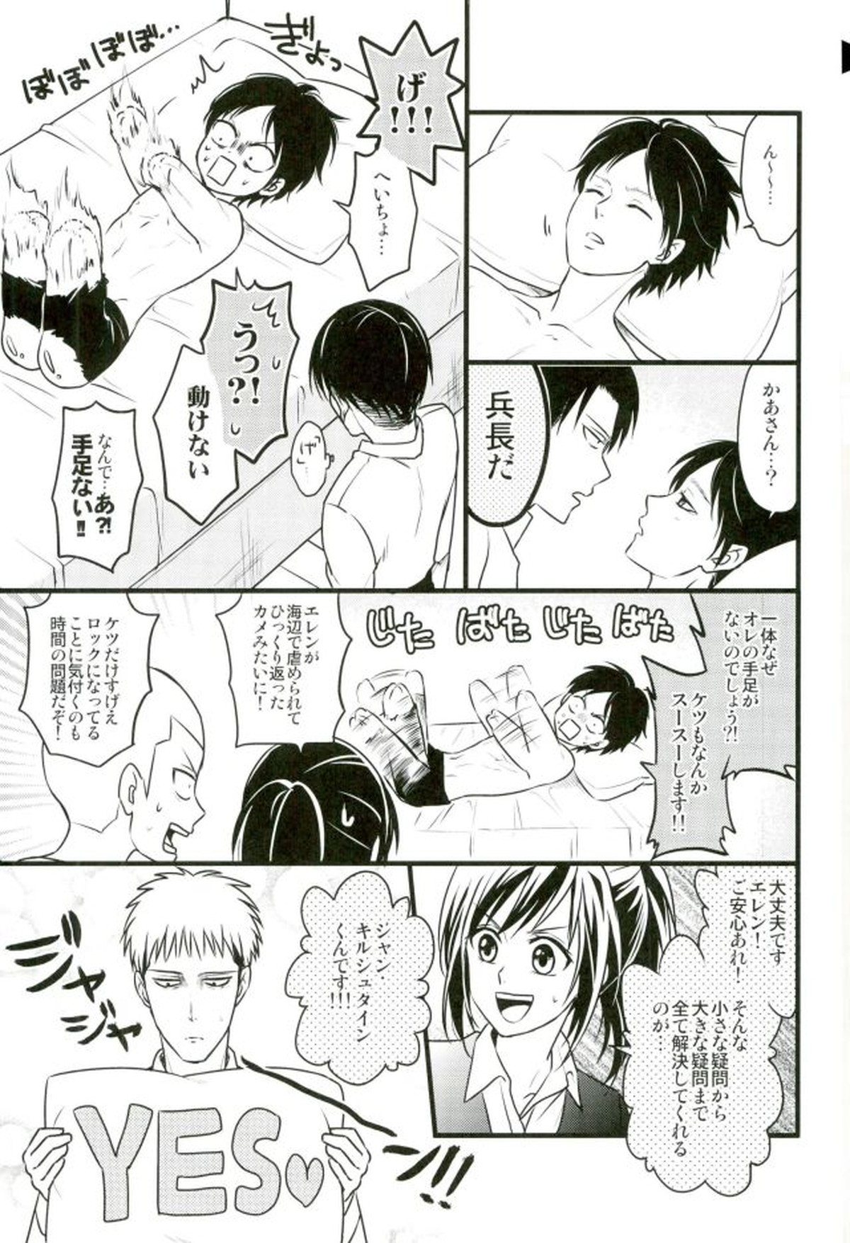 エレンくんのジャンとなかよし大作戦～めざめる15歳の母性～【進撃の巨人/ジャンエレ】 page 12