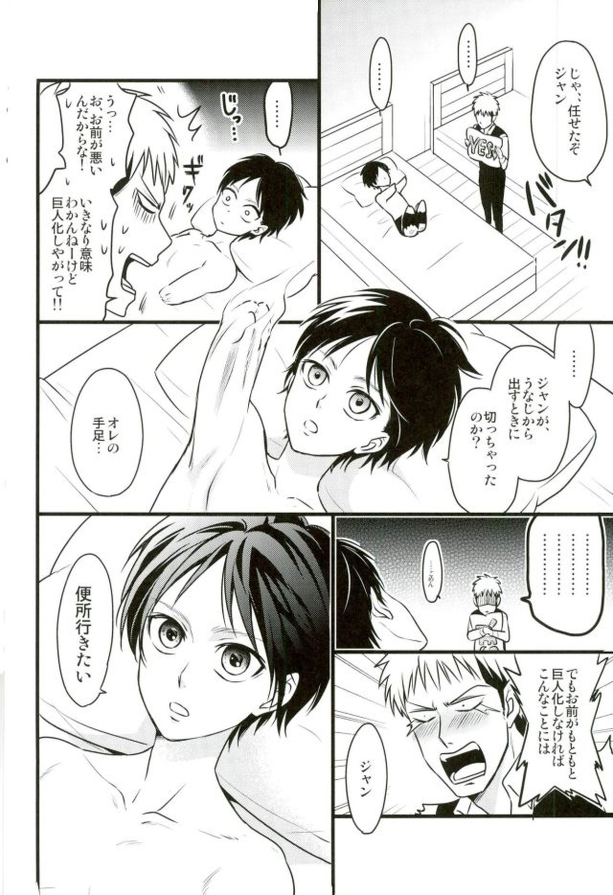 エレンくんのジャンとなかよし大作戦～めざめる15歳の母性～【進撃の巨人/ジャンエレ】 page 13