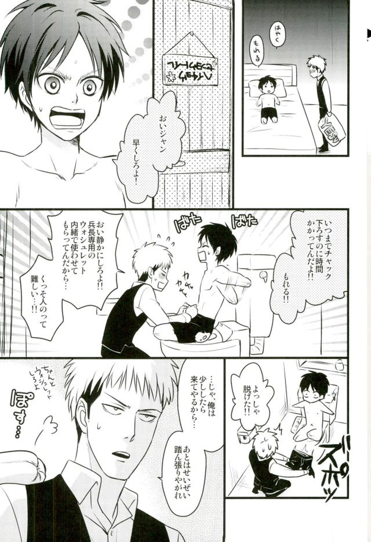 エレンくんのジャンとなかよし大作戦～めざめる15歳の母性～【進撃の巨人/ジャンエレ】 page 14