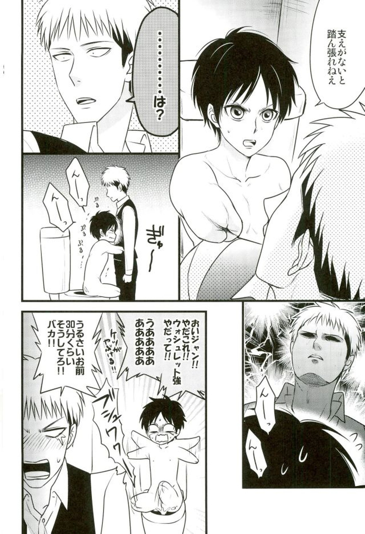エレンくんのジャンとなかよし大作戦～めざめる15歳の母性～【進撃の巨人/ジャンエレ】 page 15