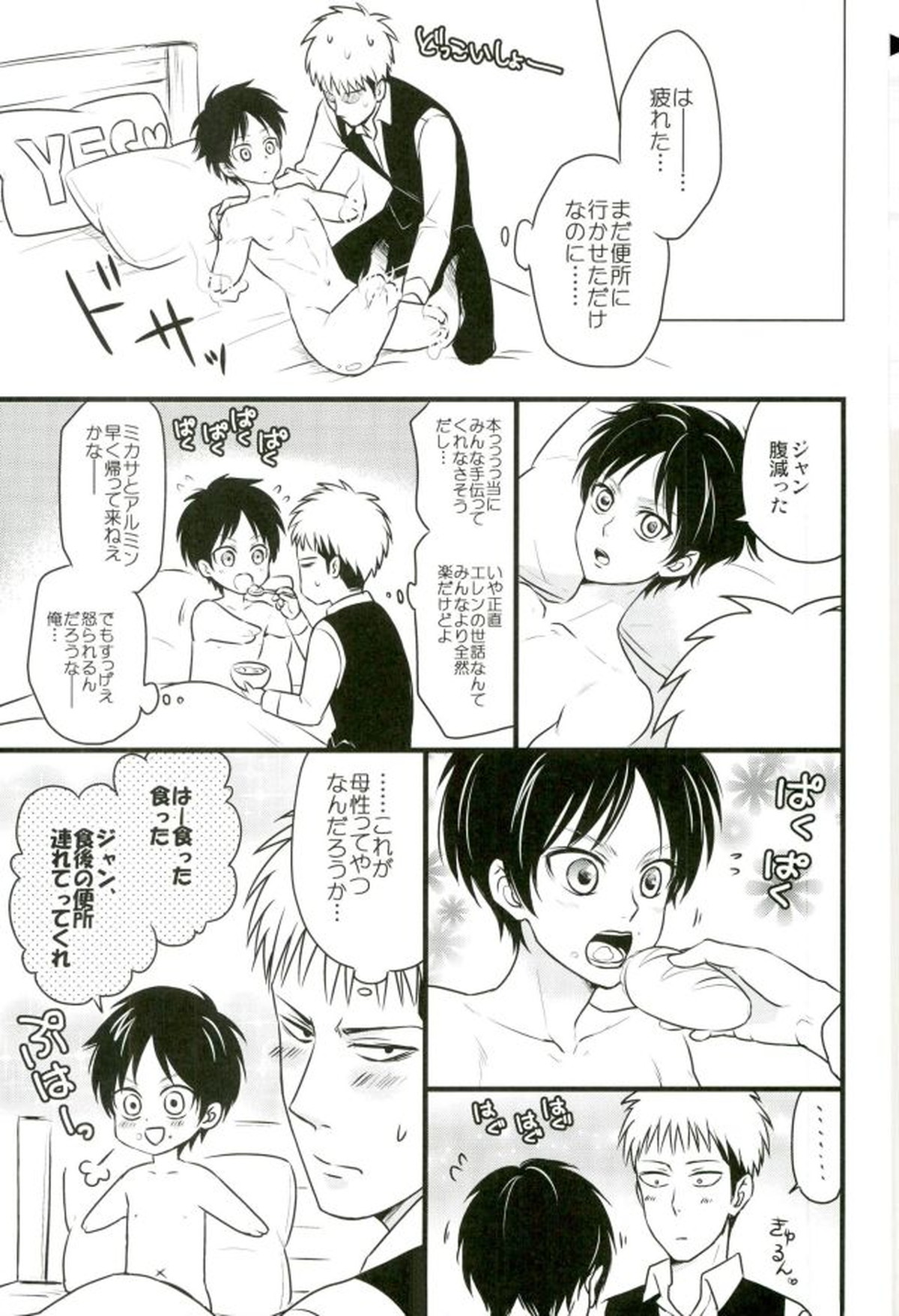 エレンくんのジャンとなかよし大作戦～めざめる15歳の母性～【進撃の巨人/ジャンエレ】 page 16