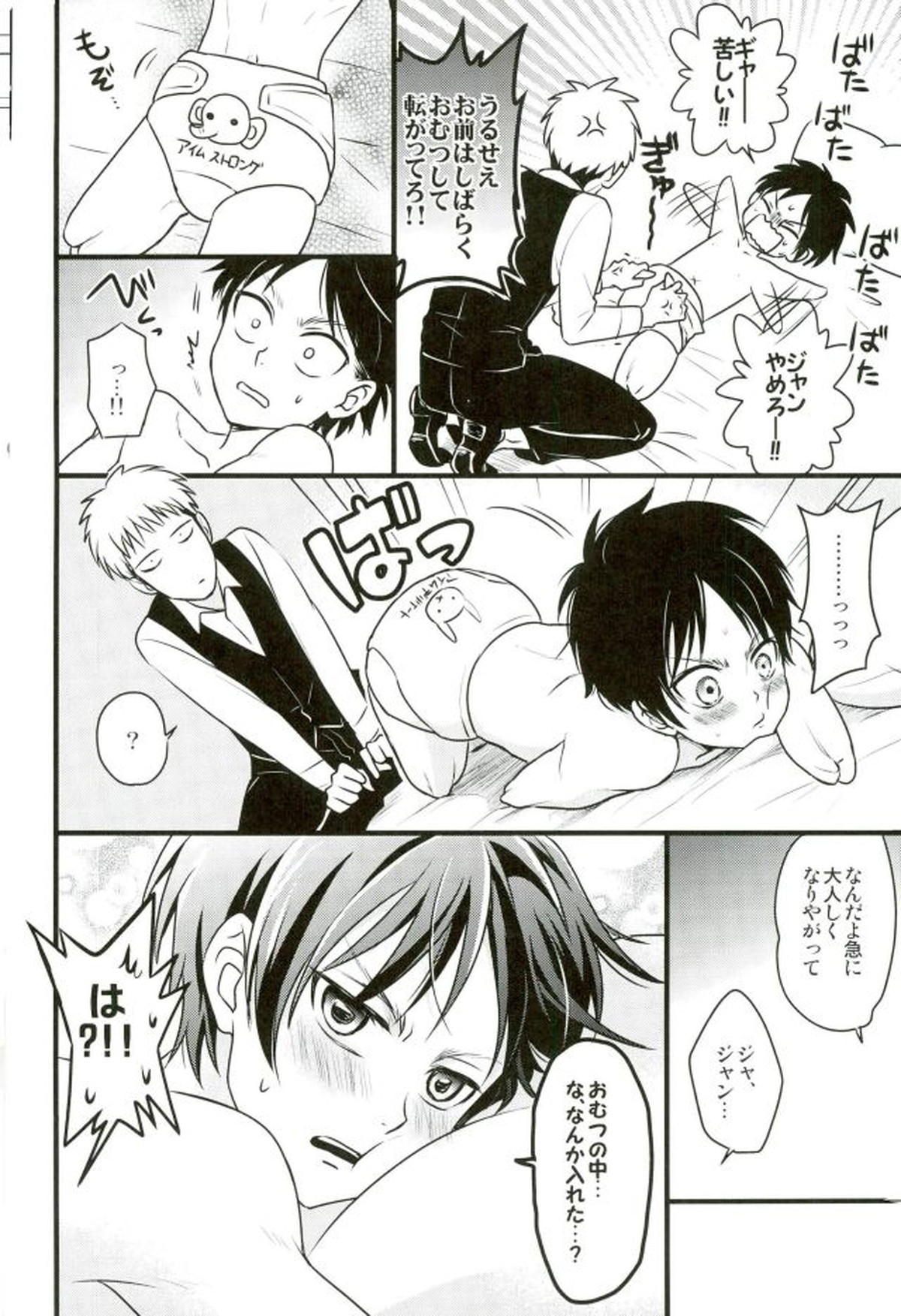 エレンくんのジャンとなかよし大作戦～めざめる15歳の母性～【進撃の巨人/ジャンエレ】 page 17