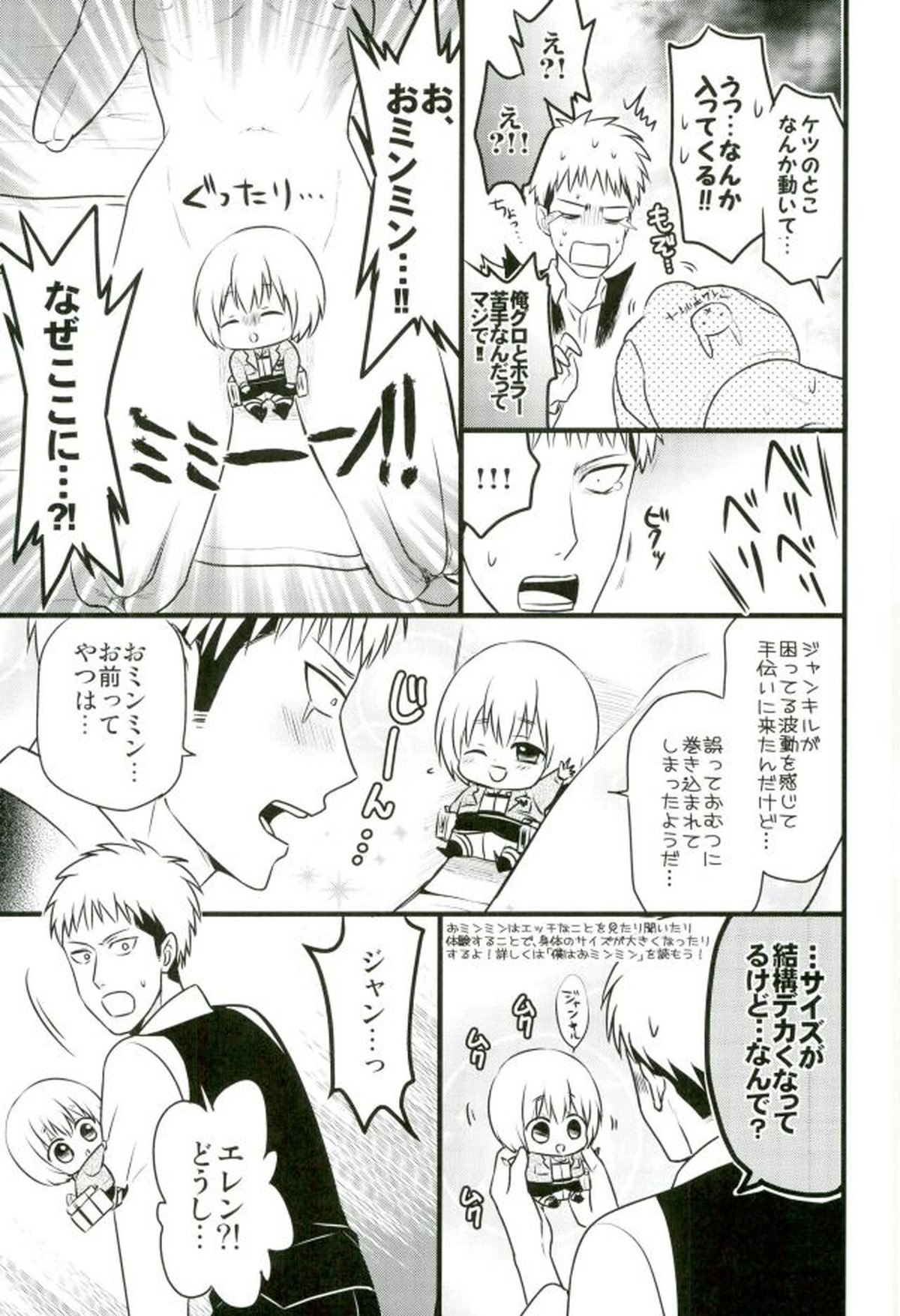 エレンくんのジャンとなかよし大作戦～めざめる15歳の母性～【進撃の巨人/ジャンエレ】 page 18